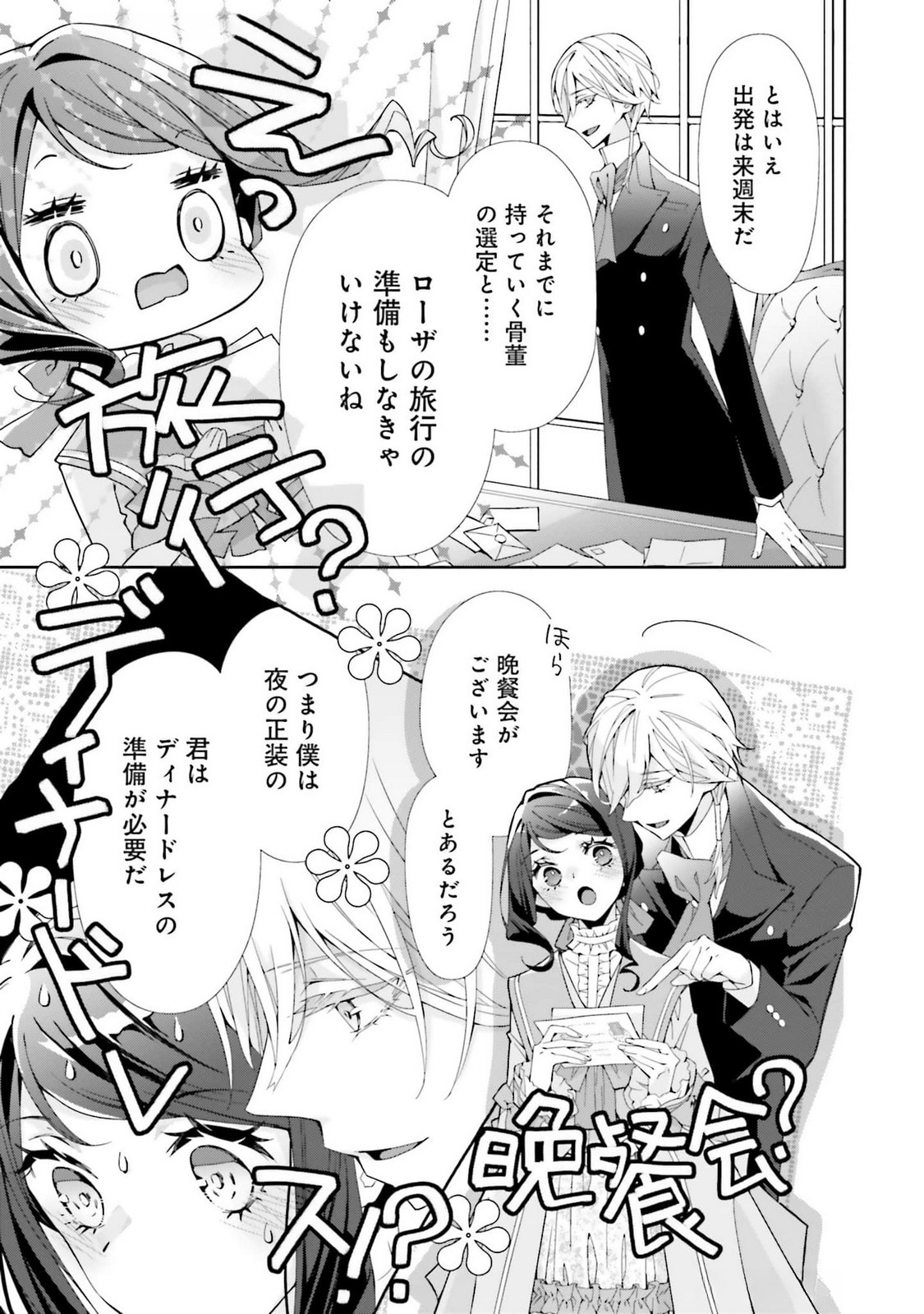 Read BLUE ROSE ANTIQUE NO SHOUKOUJO Chapter 23 [High Quality / Full] - Page 23 - nicomanga.net
