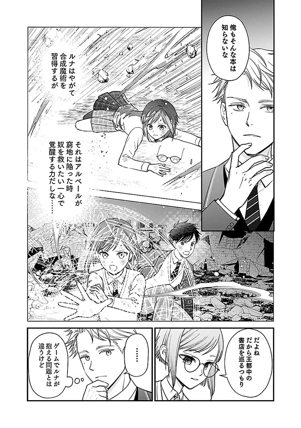Read KIRAWAREMONO NO AKUYAKU KIZOKU NI TENSEI SHITA ORE, HAMETSU FLAG WO HESHORINAGARA SAIKYOU NI NATTEMIRU KOTO NI SHIMASHITA Chapter 10 [High Quality / Full] - Page 11 - nicomanga.net