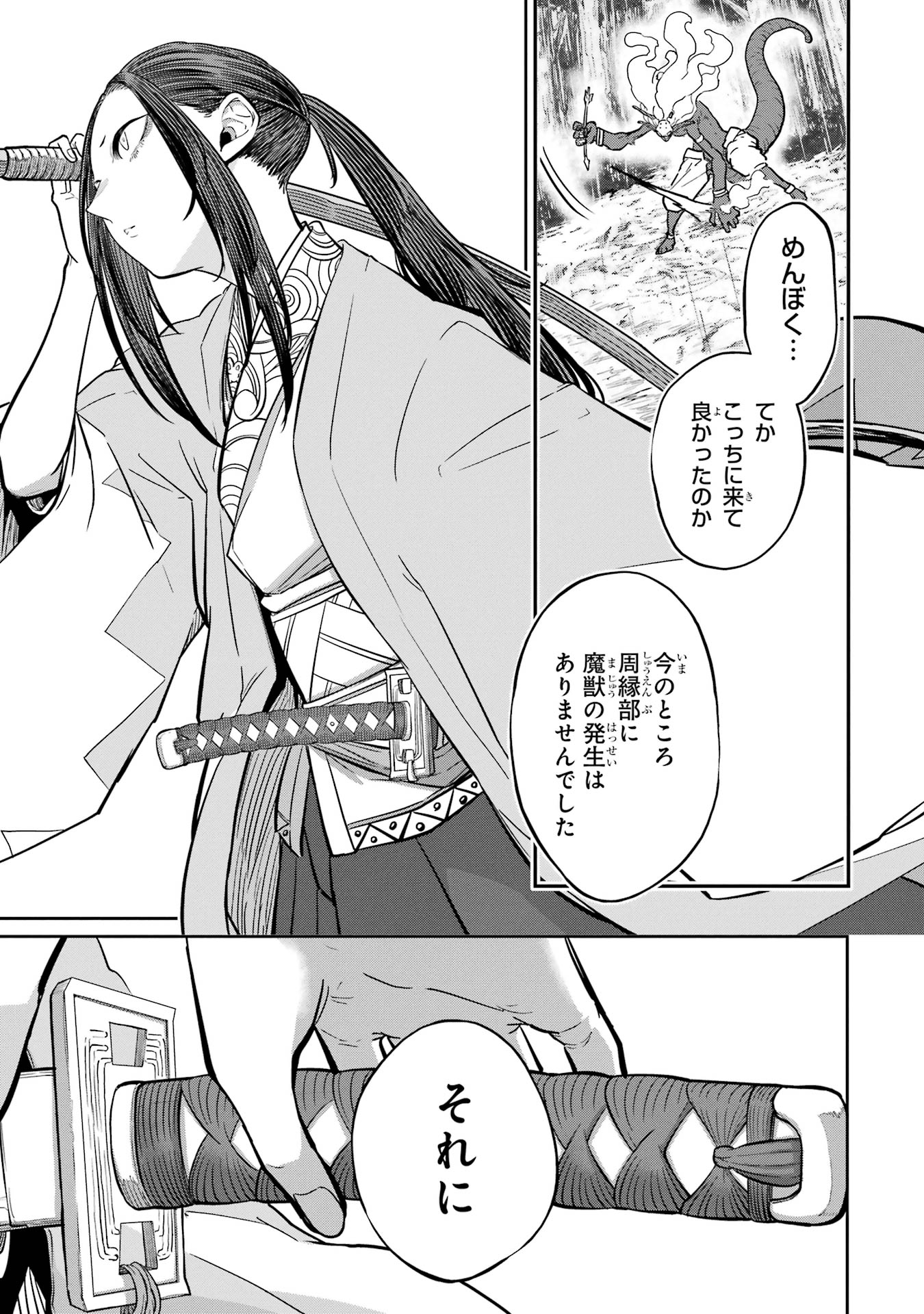 Read SAIKOU NANDO MEIKYUU DE PARTY NI OKIZARI NI SARETA S-RANK KENSHI, HONTOU NI MAYOI MAKUTTE DARE MO SHIRANAI SAISHINBU E: ORE NO KAN DA TO TABUN KOCCHI GA DEGUCHI DA TO OMOU Chapter 33 [High Quality / Full] - Page 23 - nicomanga.net