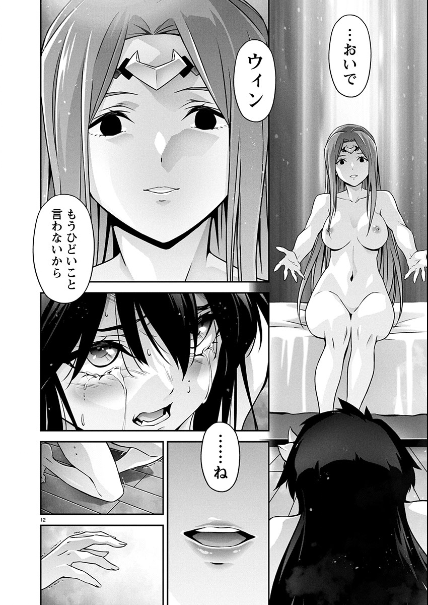 Read JINROUKI WINVURGA HANGYAKU-HEN Chapter 32 [High Quality / Full] - Page 13 - nicomanga.net