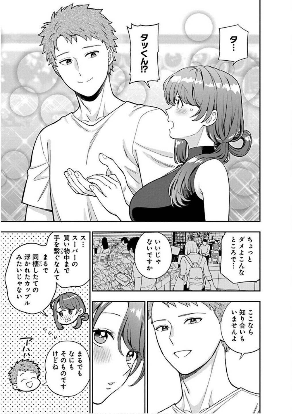Read MUSUME JANAKUTE, WATASHI GA SUKI NANO!? Chapter 28 [High Quality / Full] - Page 7 - nicomanga.net