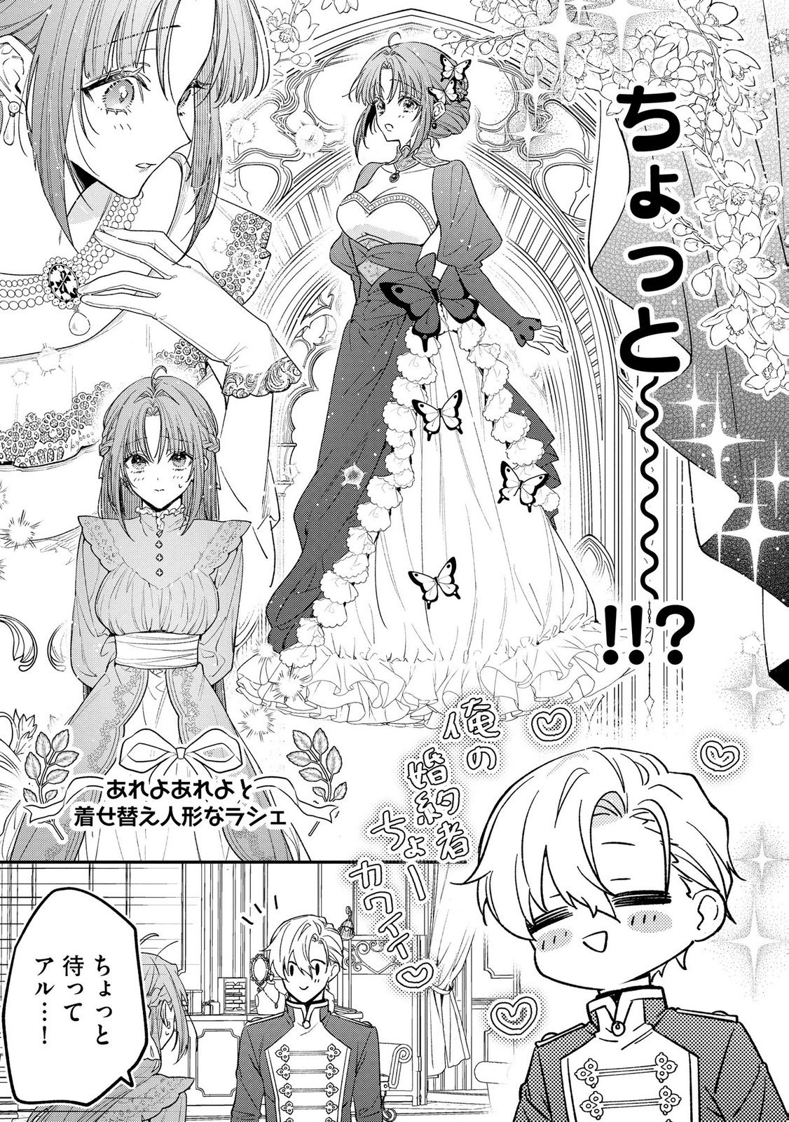 Read SEIJO-SAMA NO GYAKU HAREM KARA ABURETA KISHISAMA NI NETSURETSU NI KYUAI SARETEIRU KEN Chapter 7 [High Quality / Full] - Page 11 - nicomanga.net
