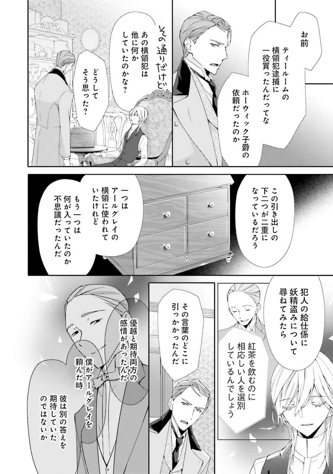 Read BLUE ROSE ANTIQUE NO SHOUKOUJO Chapter 21 [High Quality / Full] - Page 24 - nicomanga.net