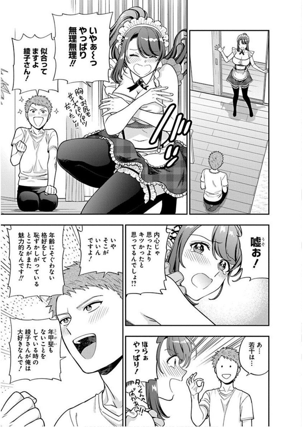 Read MUSUME JANAKUTE, WATASHI GA SUKI NANO!? Chapter 26 [High Quality / Full] - Page 11 - nicomanga.net