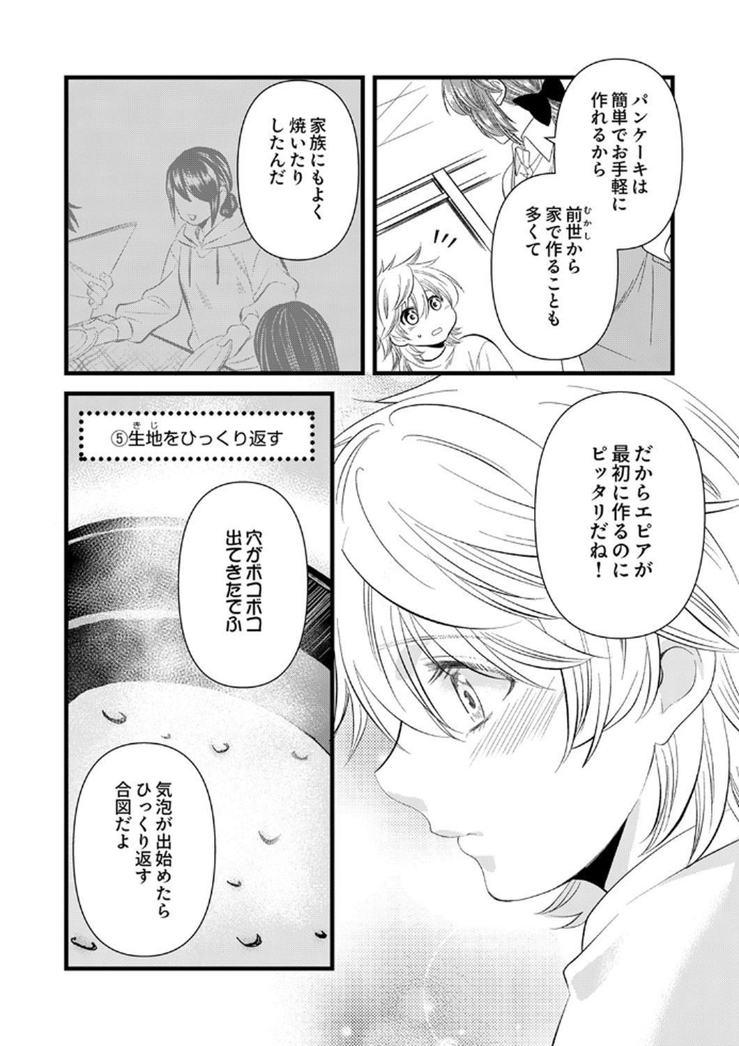 Read TSUIHOUSARETA NO DE, ZENSE NO RECIPE DE PAN SHOKUNIN HAJIMEMASU! Chapter 18 [High Quality / Full] - Page 18 - nicomanga.net