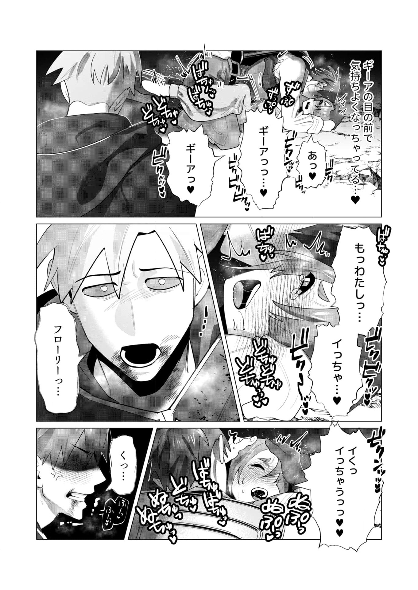Read YUUSHA-SAMA WA HOUSHUU NI HITODZUMA WO GOKIBOU DESU Chapter 23 [High Quality / Full] - Page 43 - nicomanga.net