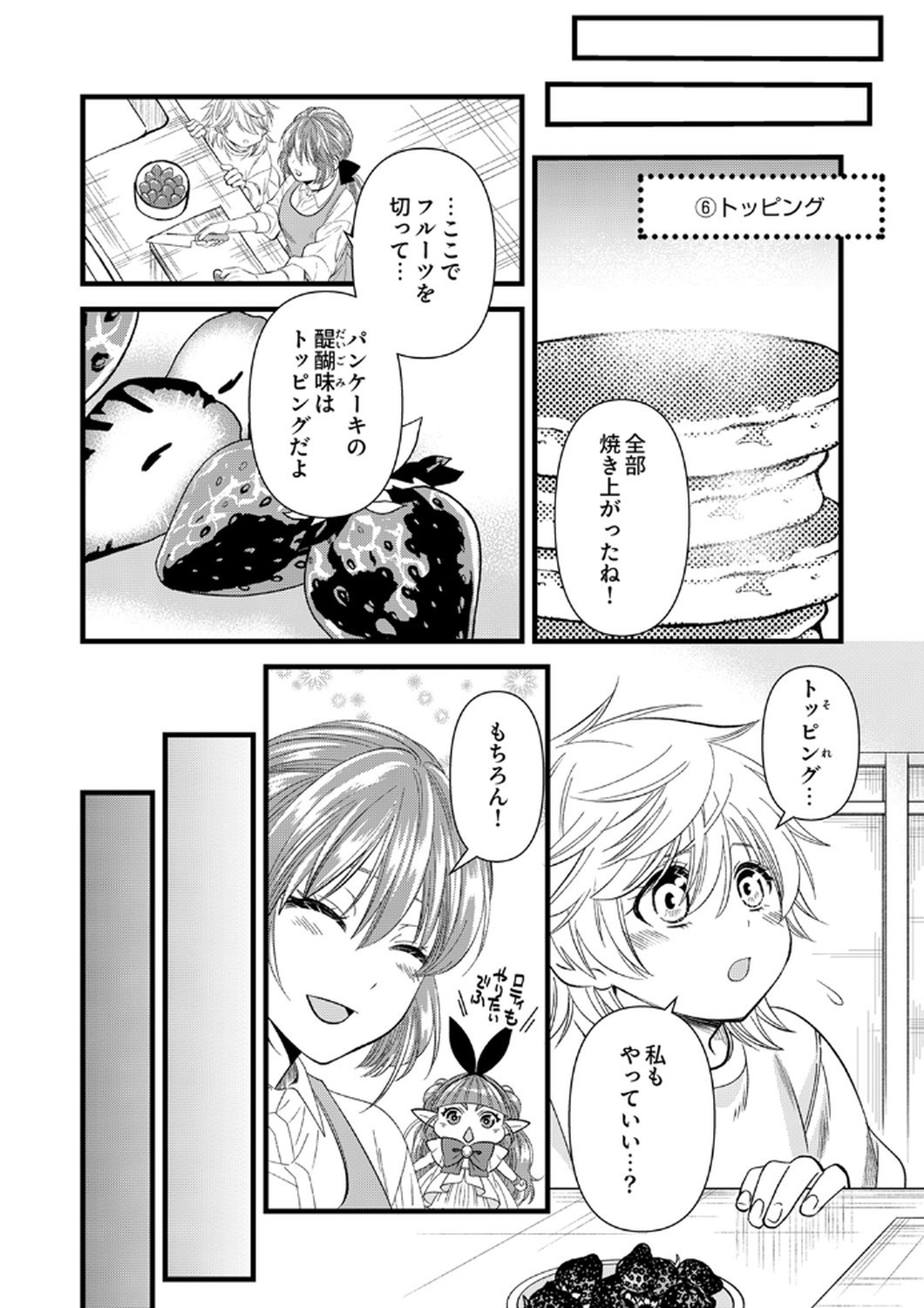 Read TSUIHOUSARETA NO DE, ZENSE NO RECIPE DE PAN SHOKUNIN HAJIMEMASU! Chapter 18 [High Quality / Full] - Page 21 - nicomanga.net
