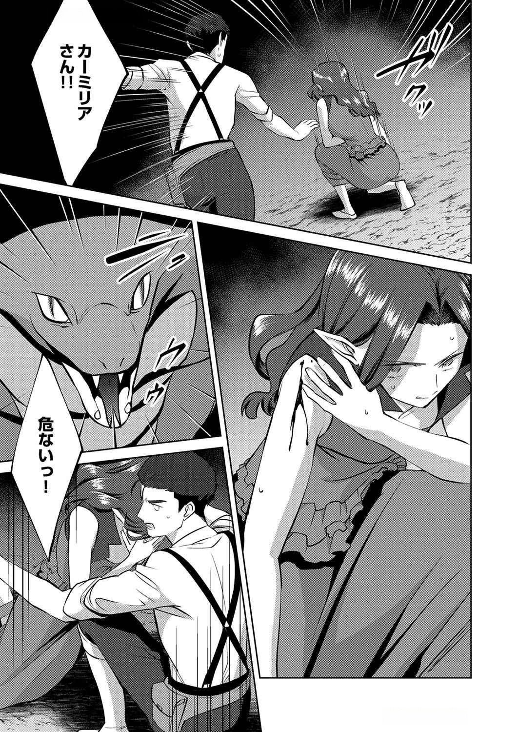Read MISOJI WO KOETA OSSAN NO KIMAMA NA ISEKAI SLOW LIFE Chapter 9 [High Quality / Full] - Page 5 - nicomanga.net