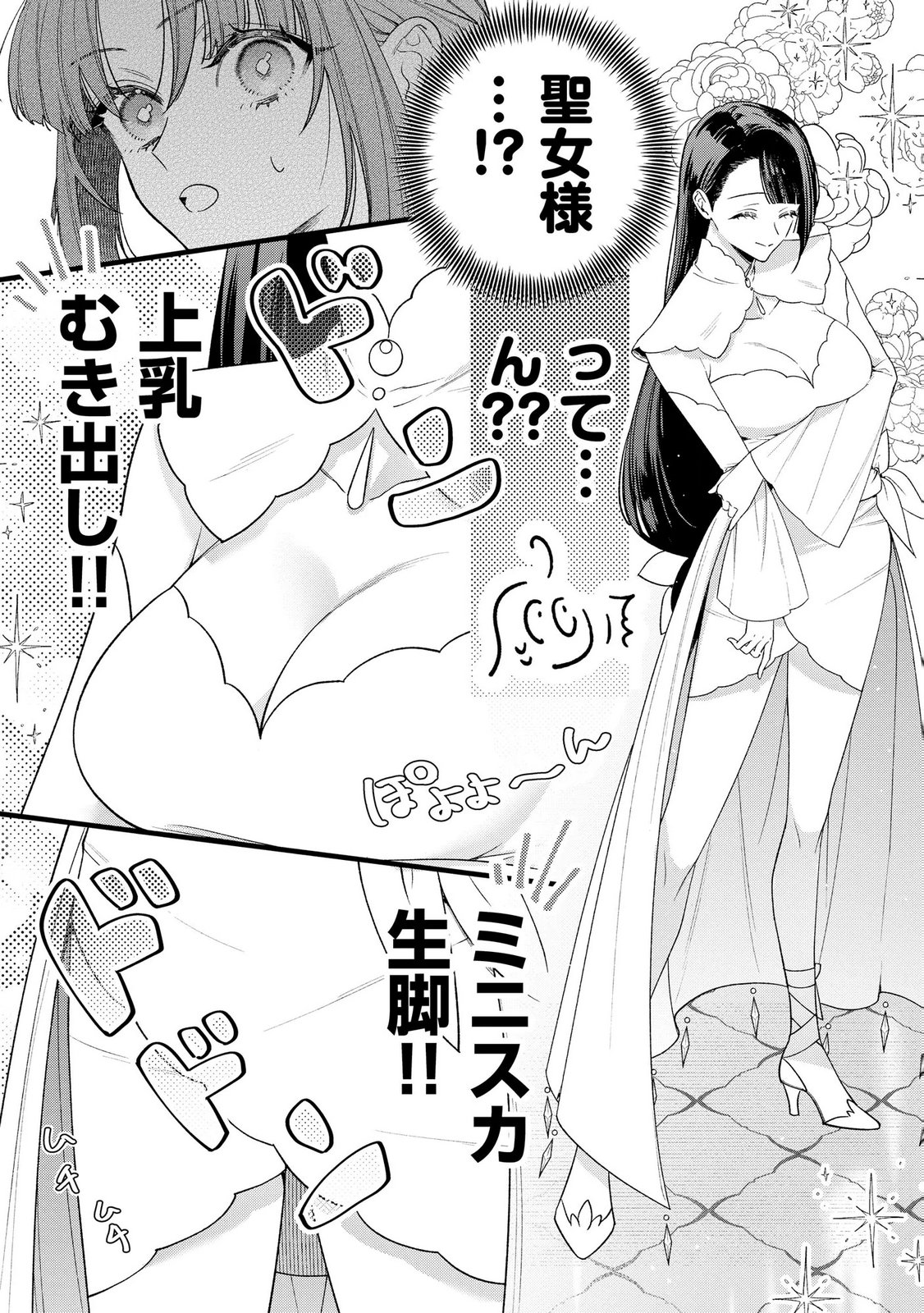 Read SEIJO-SAMA NO GYAKU HAREM KARA ABURETA KISHISAMA NI NETSURETSU NI KYUAI SARETEIRU KEN Chapter 9 [High Quality / Full] - Page 2 - nicomanga.net
