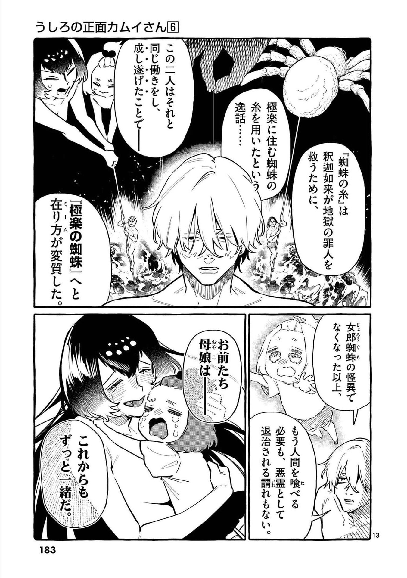 Read USHIRO NO SHOUMEN KAMUI-SAN Chapter 59 [High Quality / Full] - Page 13 - nicomanga.net