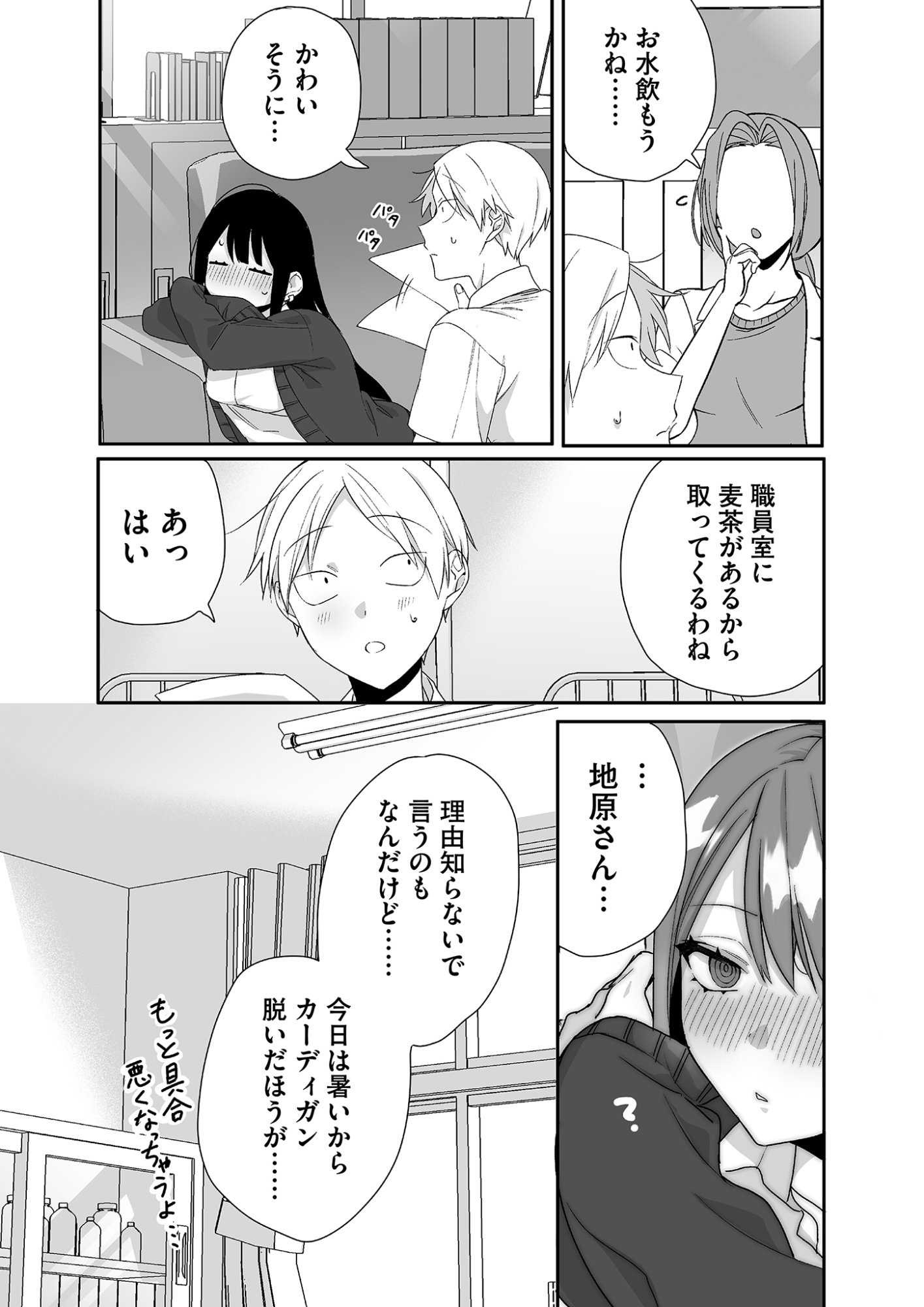 Read JIRAI NANDESUKA? CHIHARA-SAN Chapter 28 [High Quality / Full] - Page 8 - nicomanga.net