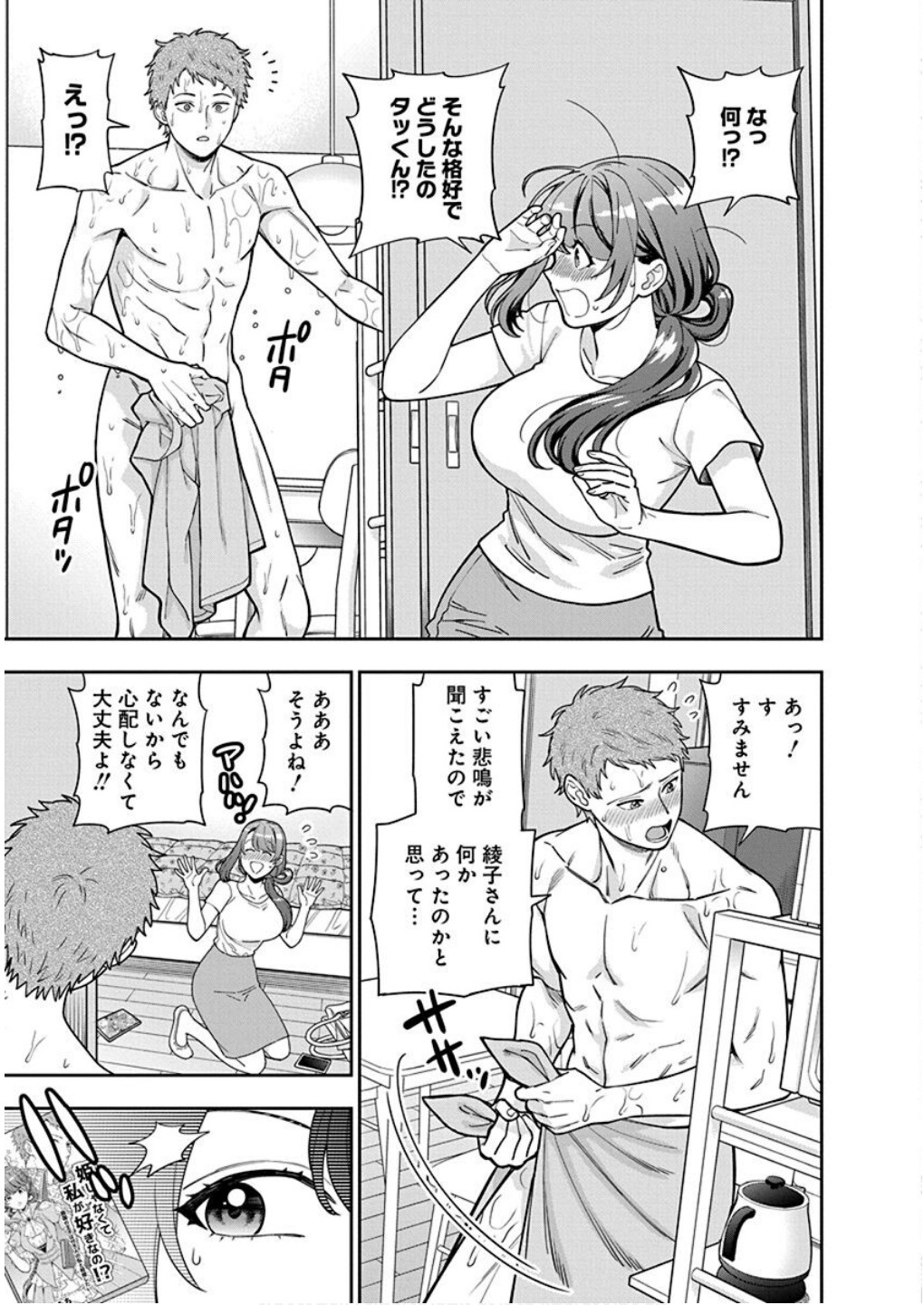 Read MUSUME JANAKUTE, WATASHI GA SUKI NANO!? Chapter 30 [High Quality / Full] - Page 23 - nicomanga.net