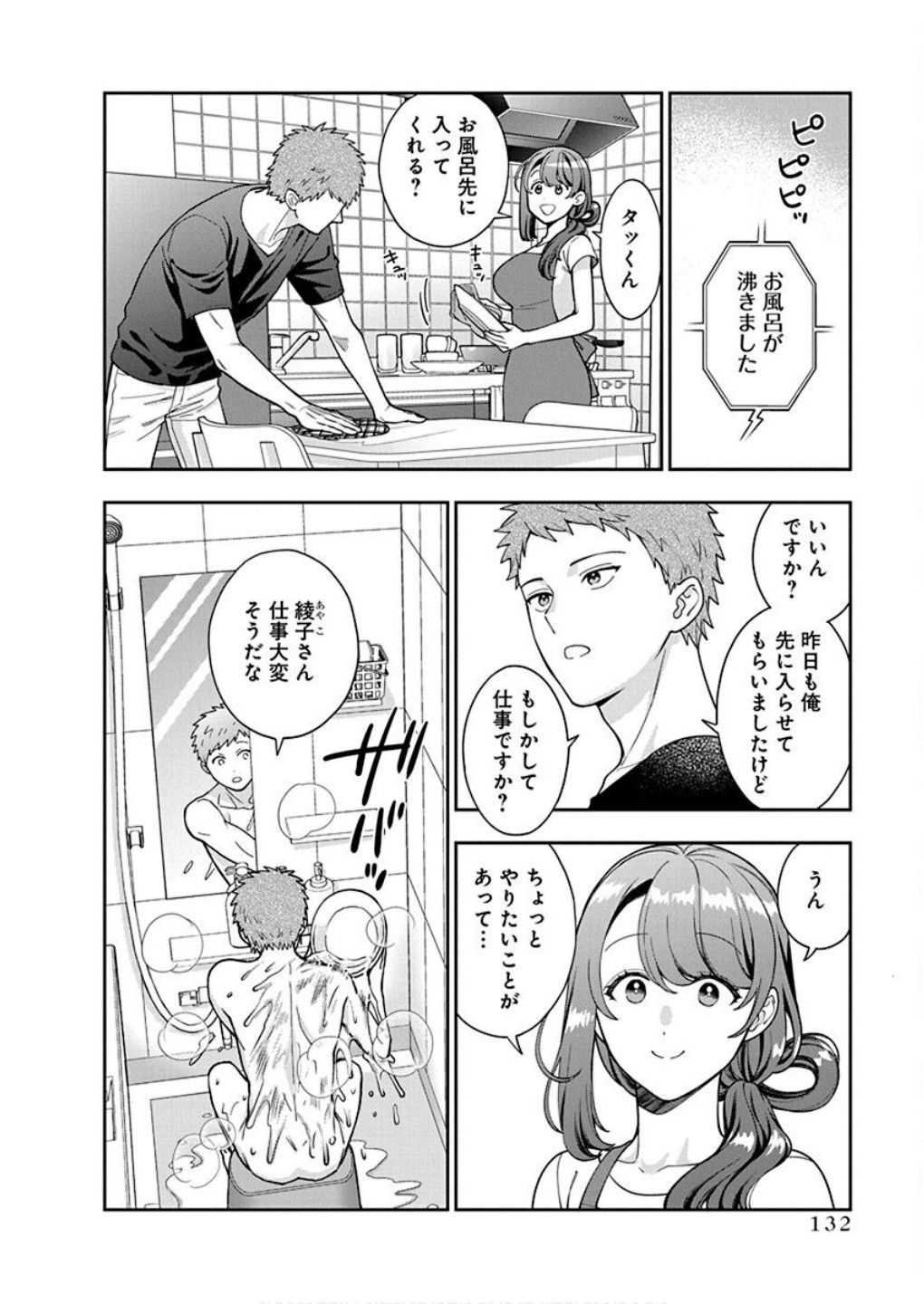 Read MUSUME JANAKUTE, WATASHI GA SUKI NANO!? Chapter 30 [High Quality / Full] - Page 8 - nicomanga.net