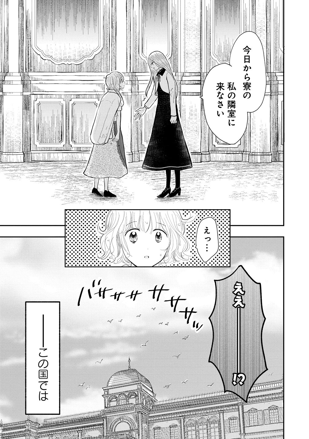 Read REIGUU SARETA WANKO-KEI JIMI REIJOU WA MAJUTSU GAKUEN DE WAKEARI JOSOU OUJI NI DEKIAI SARELRU Chapter 1 [High Quality / Full] - Page 15 - nicomanga.net