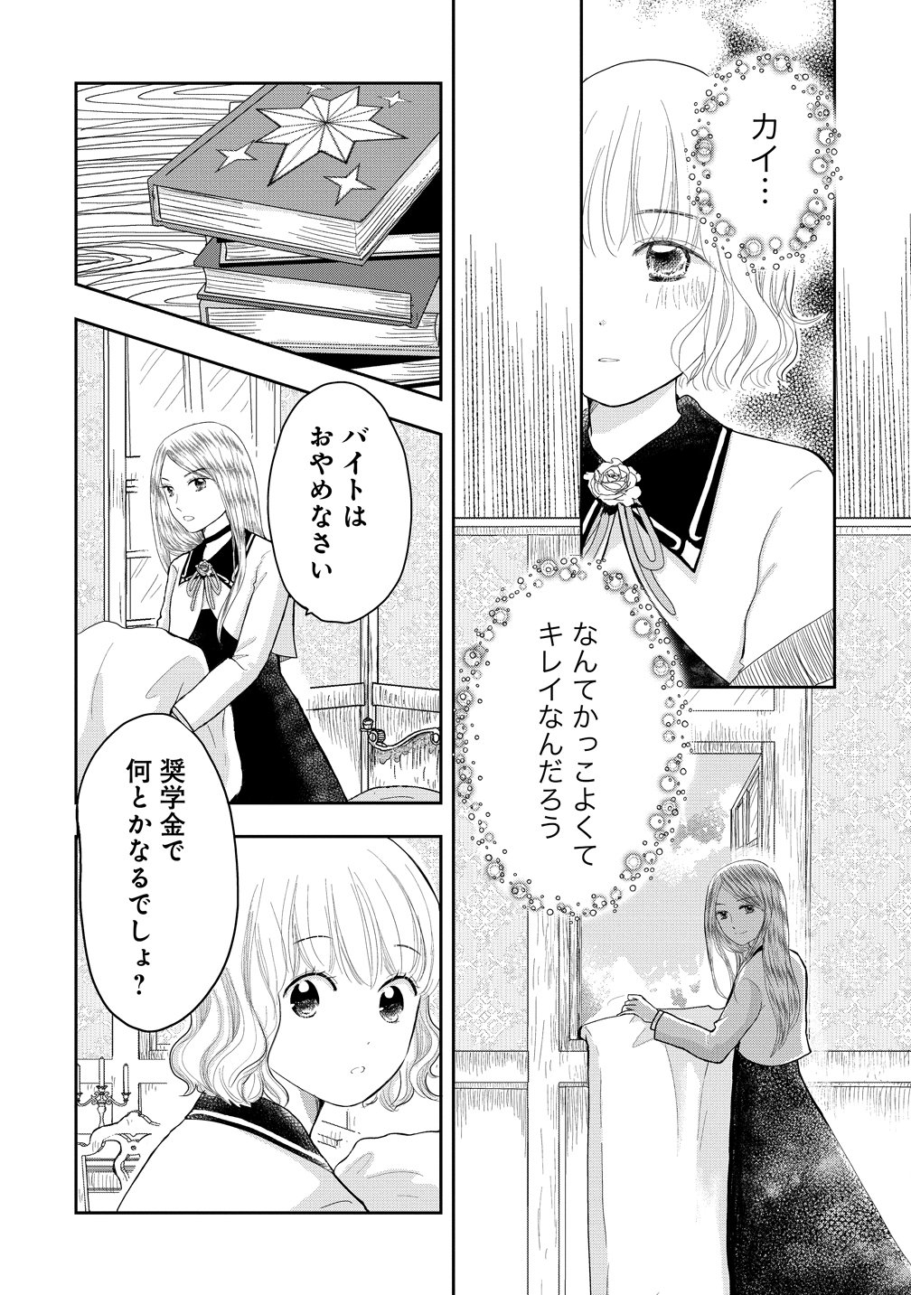 Read REIGUU SARETA WANKO-KEI JIMI REIJOU WA MAJUTSU GAKUEN DE WAKEARI JOSOU OUJI NI DEKIAI SARELRU Chapter 1 [High Quality / Full] - Page 28 - nicomanga.net
