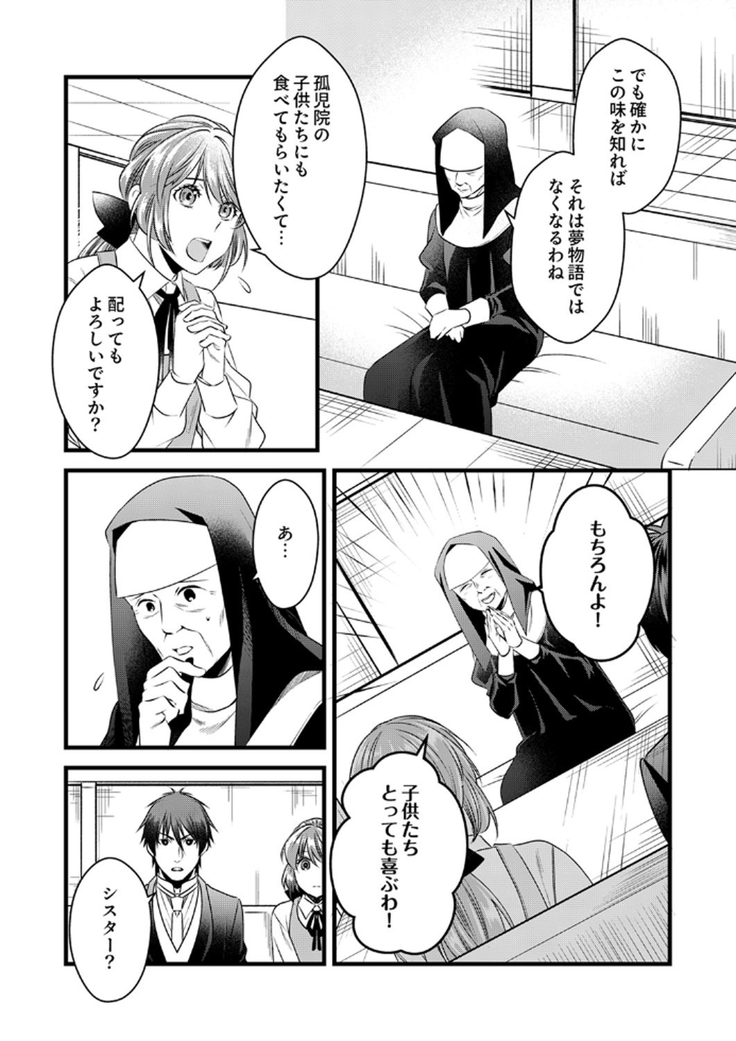 Read TSUIHOUSARETA NO DE, ZENSE NO RECIPE DE PAN SHOKUNIN HAJIMEMASU! Chapter 16 [High Quality / Full] - Page 13 - nicomanga.net