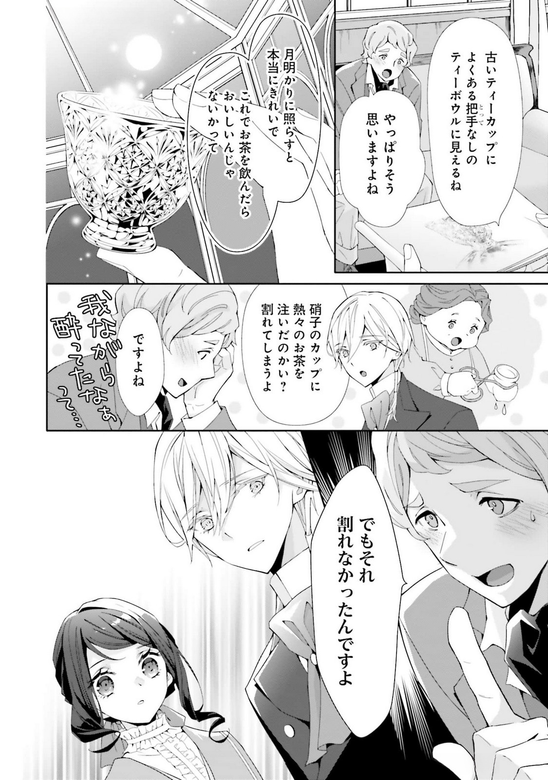 Read BLUE ROSE ANTIQUE NO SHOUKOUJO Chapter 23 [High Quality / Full] - Page 6 - nicomanga.net