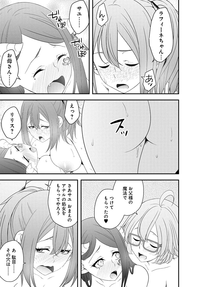 Read TENSEI MAOU TO PONKOTSU YUUSHA: MAOU WA KAKKO YOKU TAOSARETAI NO NI, YUUSHA GA SUGU ZENMETSU SHIYAGARU Chapter 29 [High Quality / Full] - Page 19 - nicomanga.net
