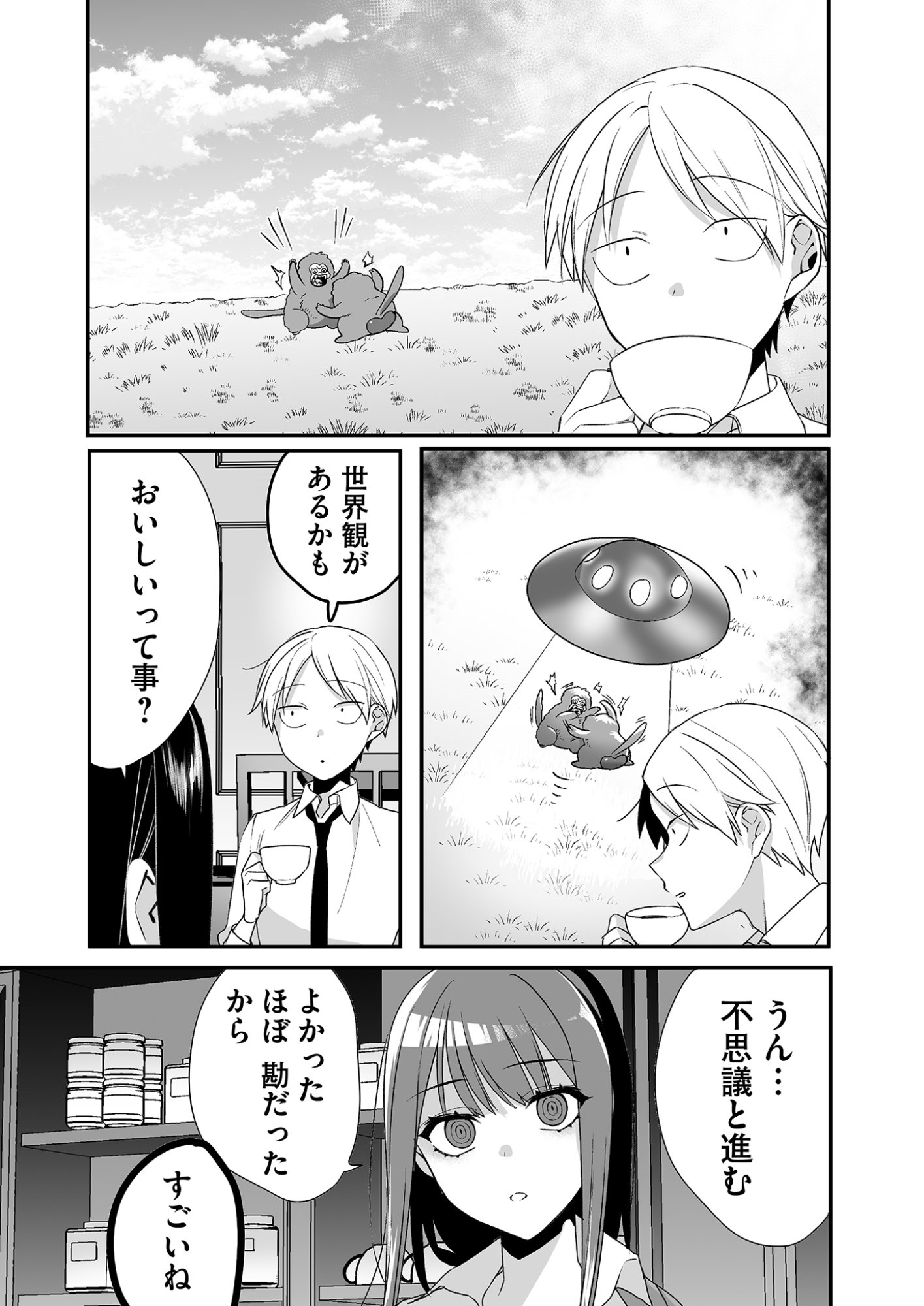 Read JIRAI NANDESUKA? CHIHARA-SAN Chapter 20 [High Quality / Full] - Page 11 - nicomanga.net