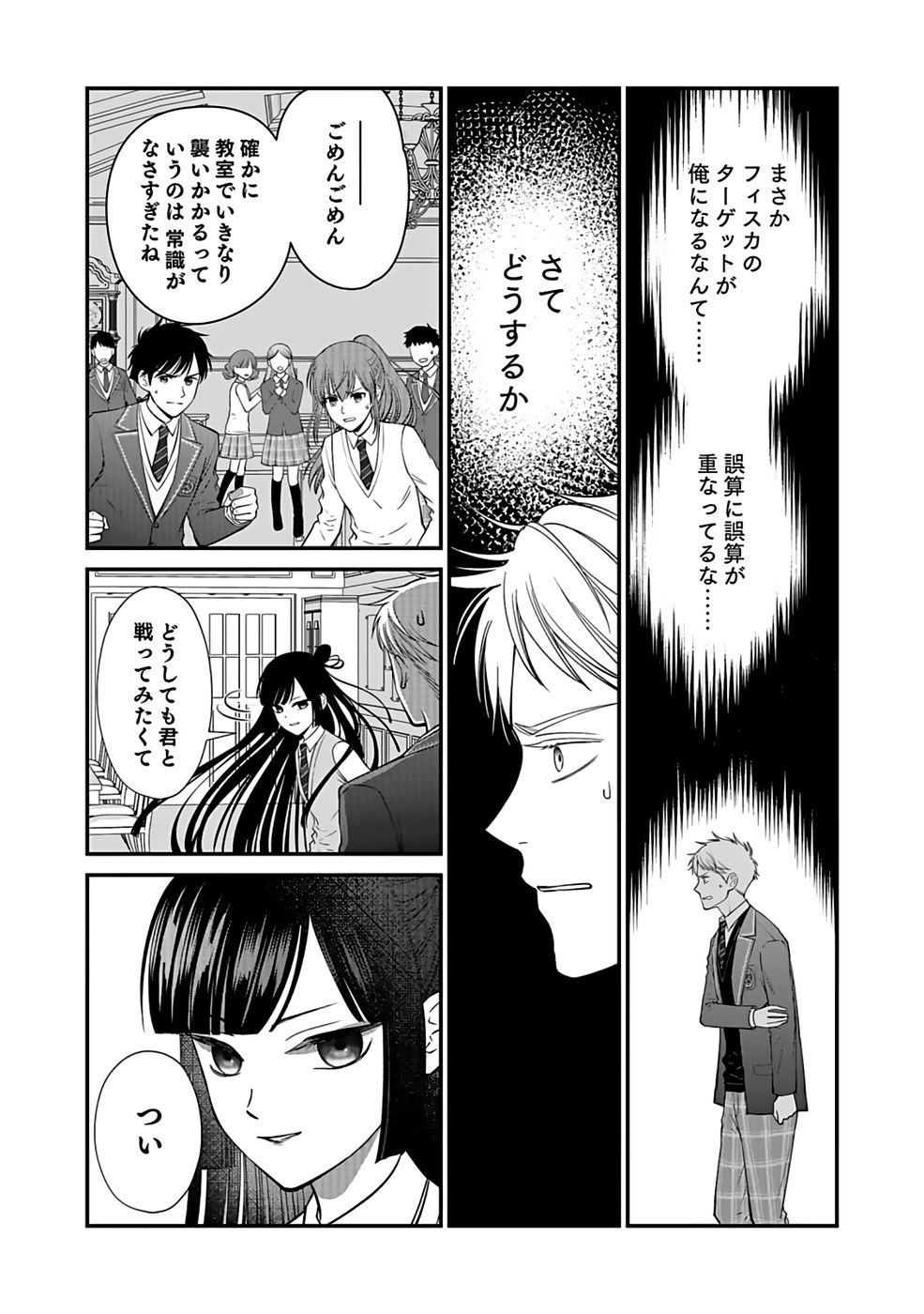 Read KIRAWAREMONO NO AKUYAKU KIZOKU NI TENSEI SHITA ORE, HAMETSU FLAG WO HESHORINAGARA SAIKYOU NI NATTEMIRU KOTO NI SHIMASHITA Chapter 6 [High Quality / Full] - Page 7 - nicomanga.net