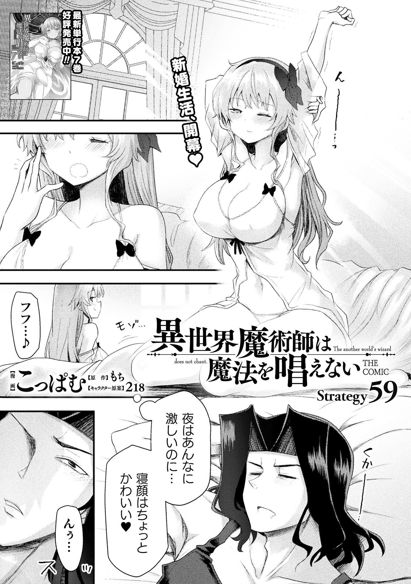 Read ISEKAI MAJUTSUSHI WA MAHOU WO TONAENAI (MANGA) - RAW Chapter 59 [High Quality / Full] - Page 1 - nicomanga.net