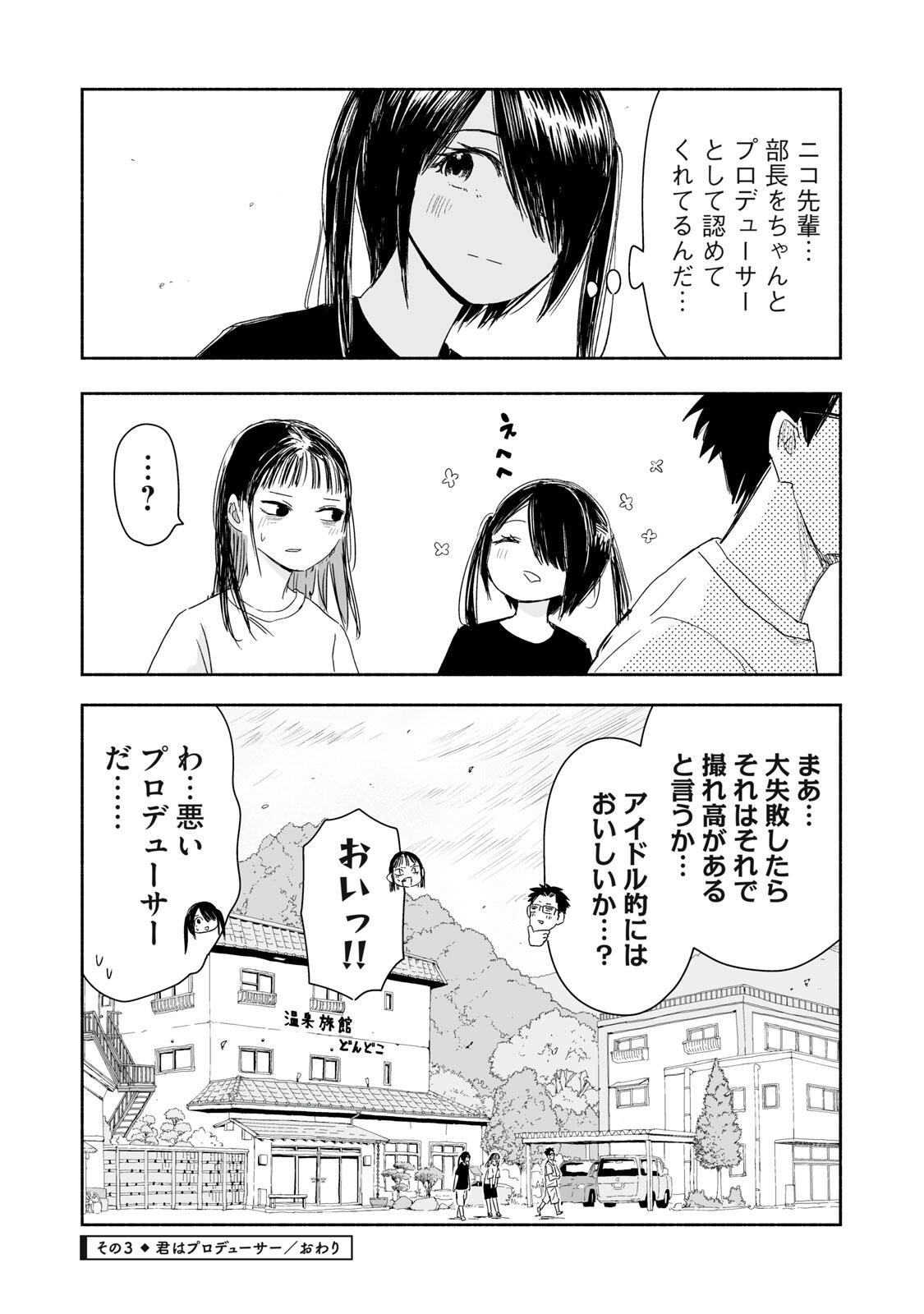 Read ZUTTO SEISHUN POI DESU YO Chapter 47 [High Quality / Full] - Page 12 - nicomanga.net