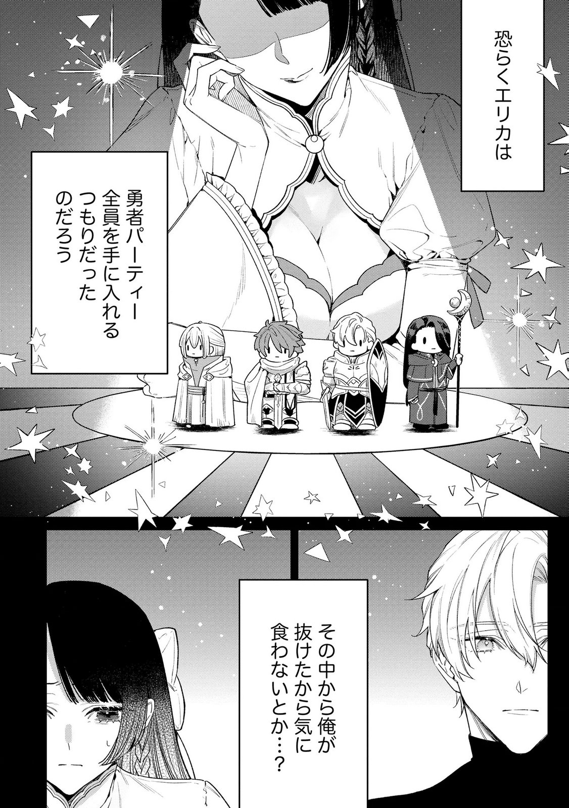 Read SEIJO-SAMA NO GYAKU HAREM KARA ABURETA KISHISAMA NI NETSURETSU NI KYUAI SARETEIRU KEN Chapter 7 [High Quality / Full] - Page 4 - nicomanga.net