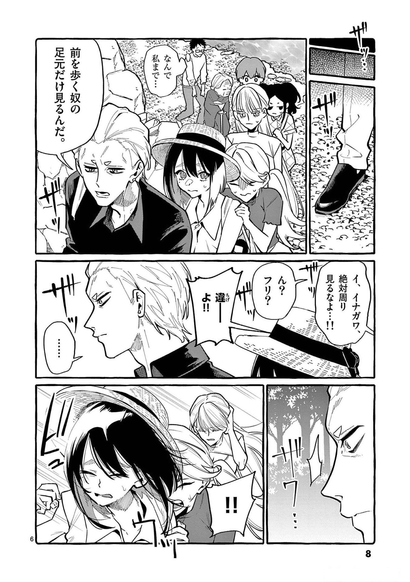 Read USHIRO NO SHOUMEN KAMUI-SAN Chapter 50 [High Quality / Full] - Page 6 - nicomanga.net