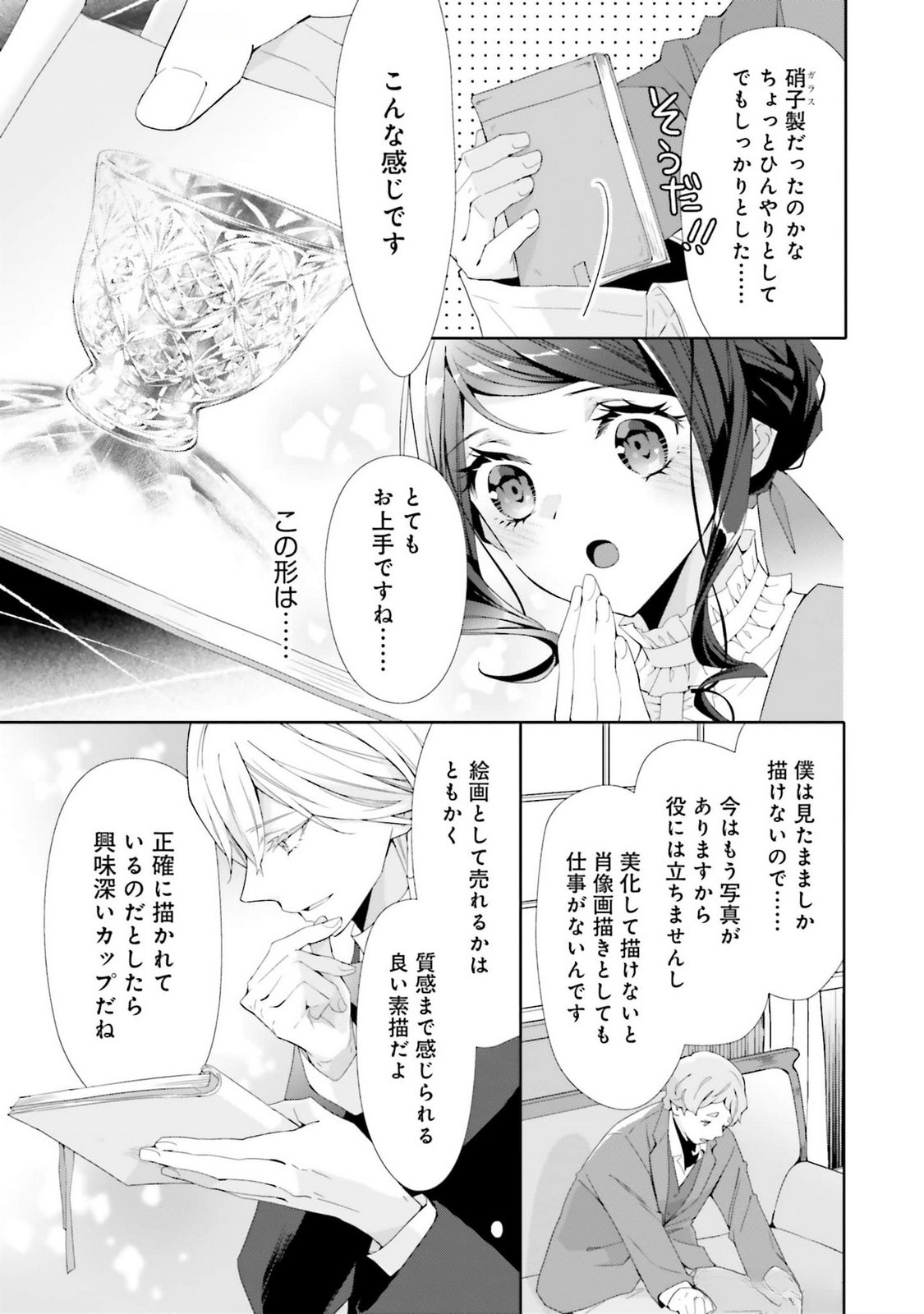 Read BLUE ROSE ANTIQUE NO SHOUKOUJO Chapter 23 [High Quality / Full] - Page 5 - nicomanga.net