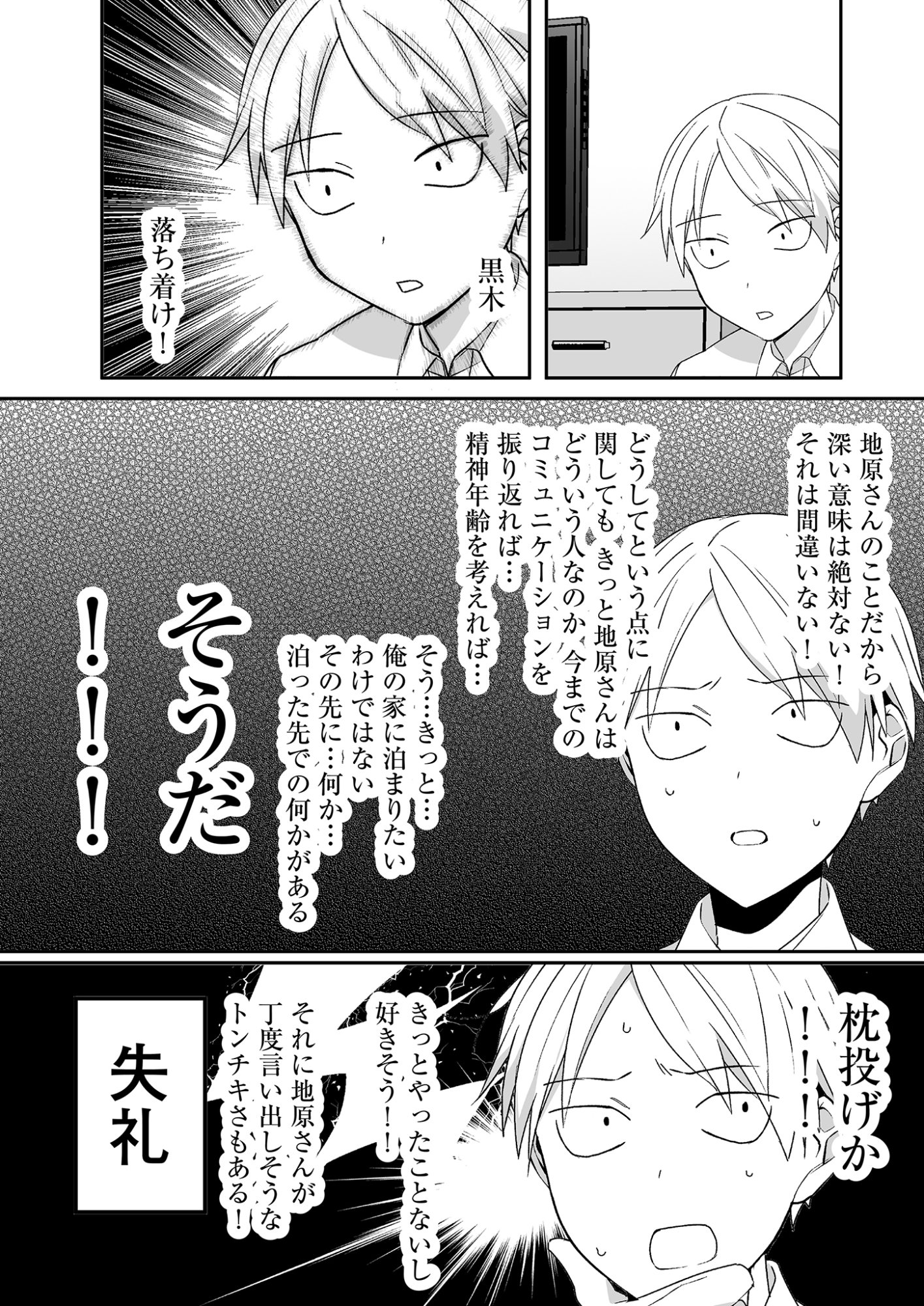 Read JIRAI NANDESUKA? CHIHARA-SAN Chapter 30 [High Quality / Full] - Page 10 - nicomanga.net