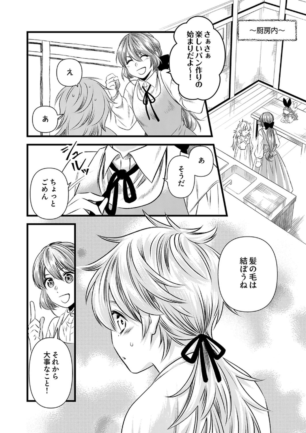 Read TSUIHOUSARETA NO DE, ZENSE NO RECIPE DE PAN SHOKUNIN HAJIMEMASU! Chapter 18 [High Quality / Full] - Page 4 - nicomanga.net