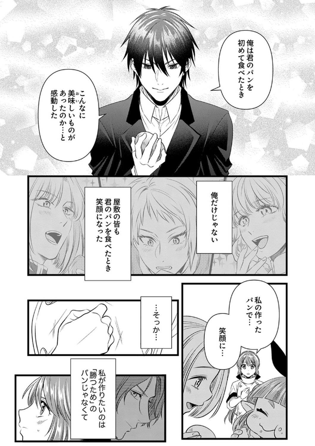 Read TSUIHOUSARETA NO DE, ZENSE NO RECIPE DE PAN SHOKUNIN HAJIMEMASU! Chapter 20 [High Quality / Full] - Page 21 - nicomanga.net