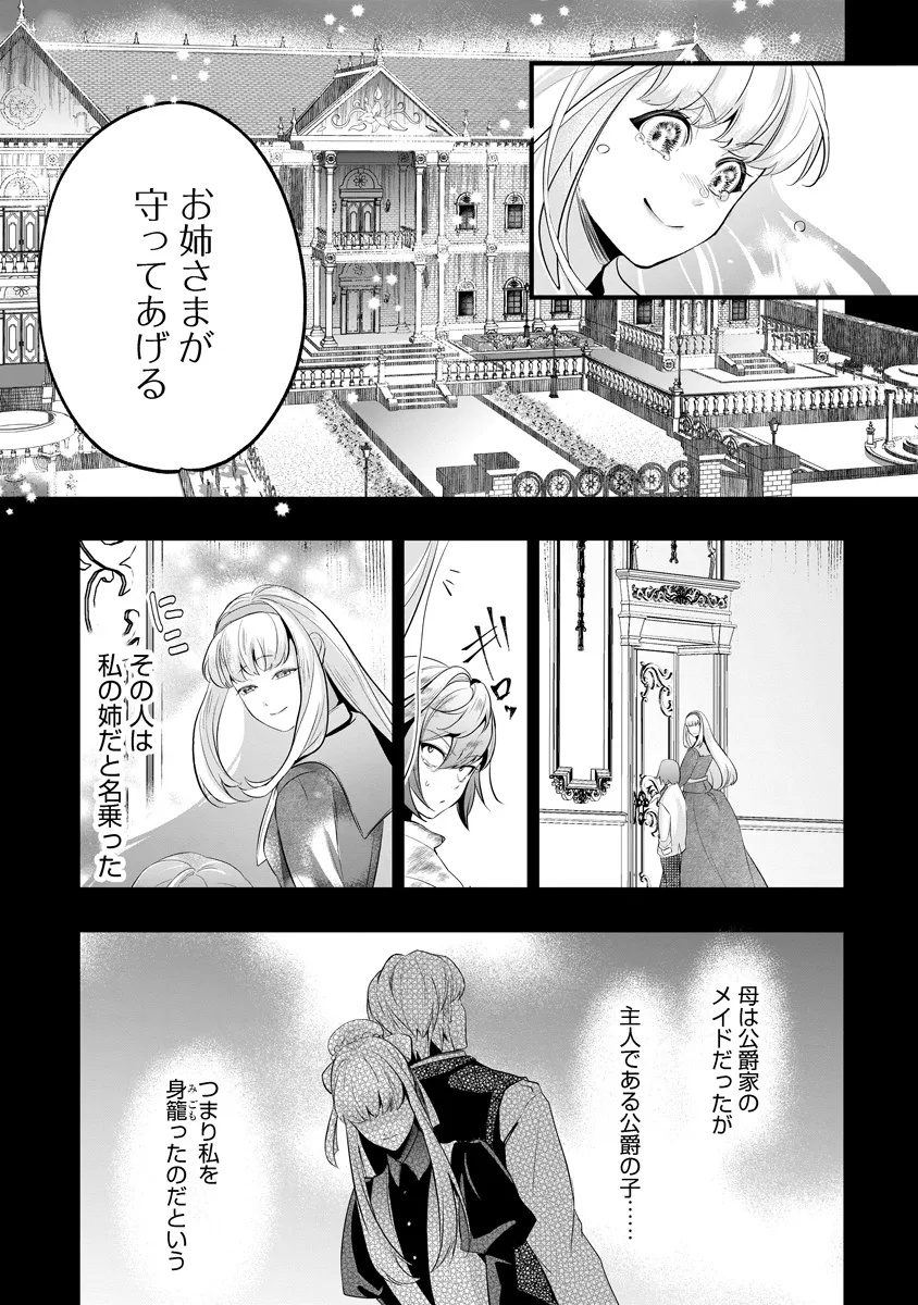 Read FUKUSHUU REIJOU NO AKUTOUGARI Chapter 2.1 [High Quality / Full] - Page 8 - nicomanga.net