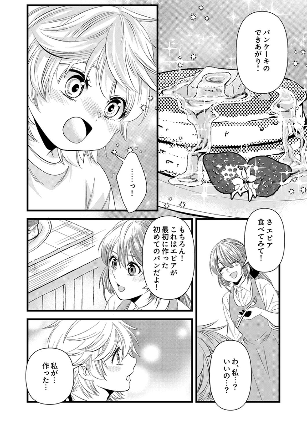 Read TSUIHOUSARETA NO DE, ZENSE NO RECIPE DE PAN SHOKUNIN HAJIMEMASU! Chapter 18 [High Quality / Full] - Page 22 - nicomanga.net