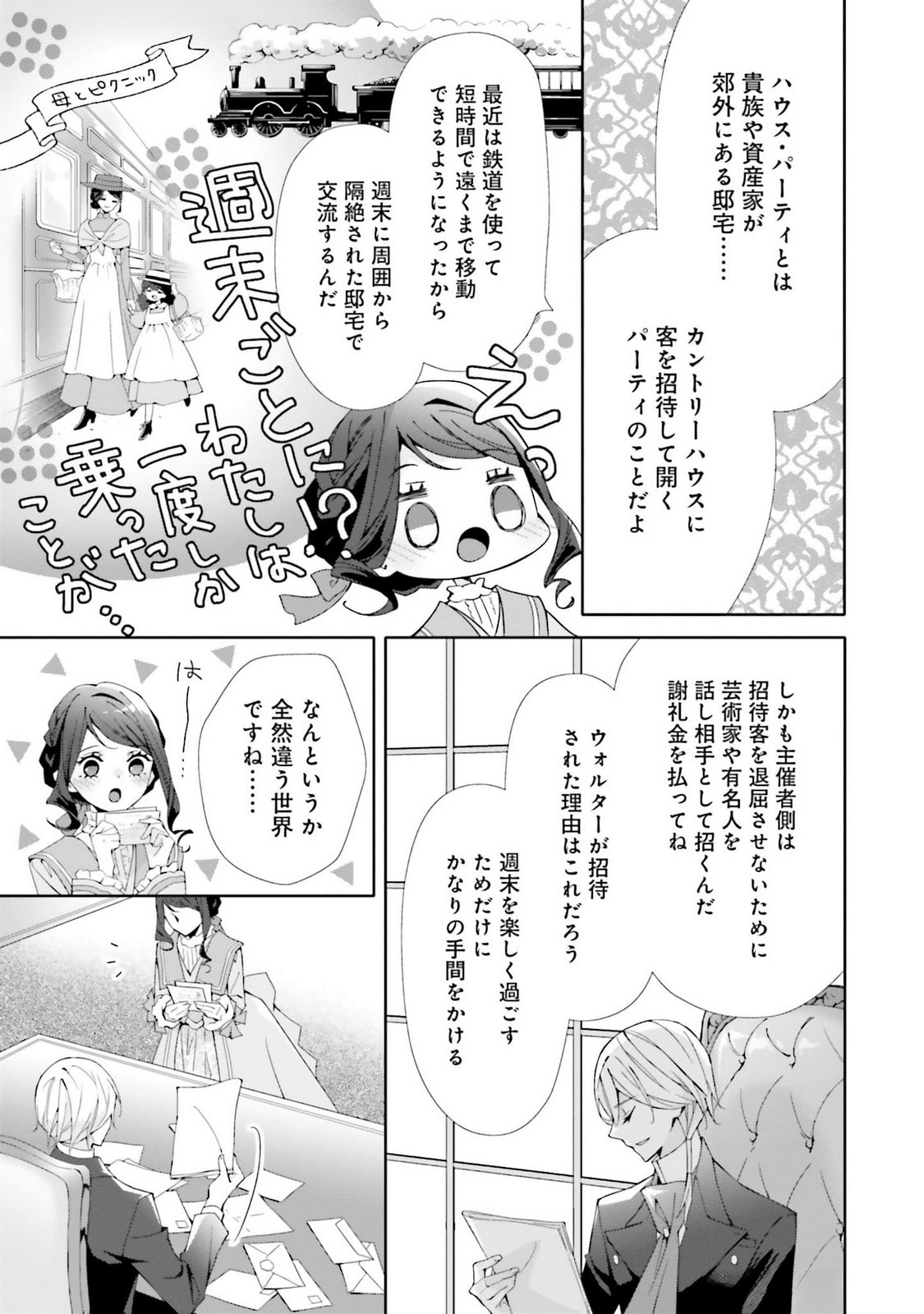 Read BLUE ROSE ANTIQUE NO SHOUKOUJO Chapter 23 [High Quality / Full] - Page 19 - nicomanga.net