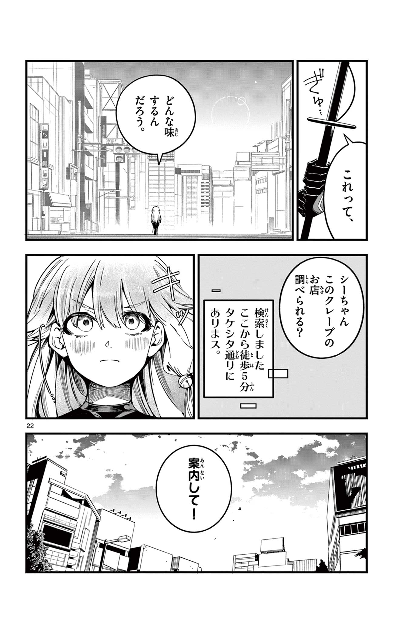 Read SENDO TOKI NO GOFUNKAN Chapter 1 [High Quality / Full] - Page 22 - nicomanga.com