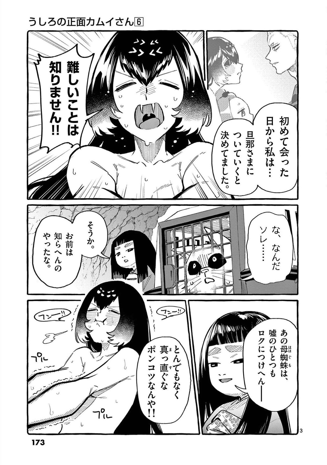 Read USHIRO NO SHOUMEN KAMUI-SAN Chapter 59 [High Quality / Full] - Page 3 - nicomanga.net