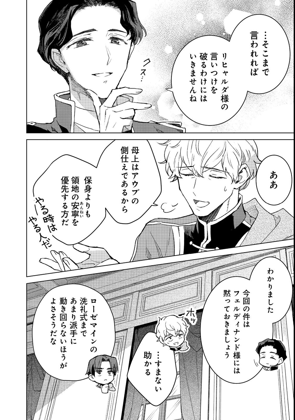 HONZUKI NO GEKOKUJOU FERDINAND NO YAKATA NI TE Chap 4 - Pic 22