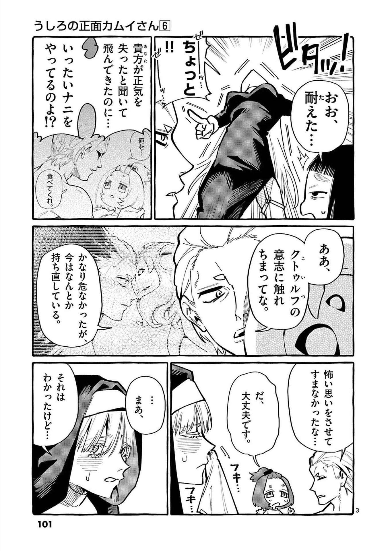 Read USHIRO NO SHOUMEN KAMUI-SAN Chapter 55 [High Quality / Full] - Page 3 - nicomanga.net