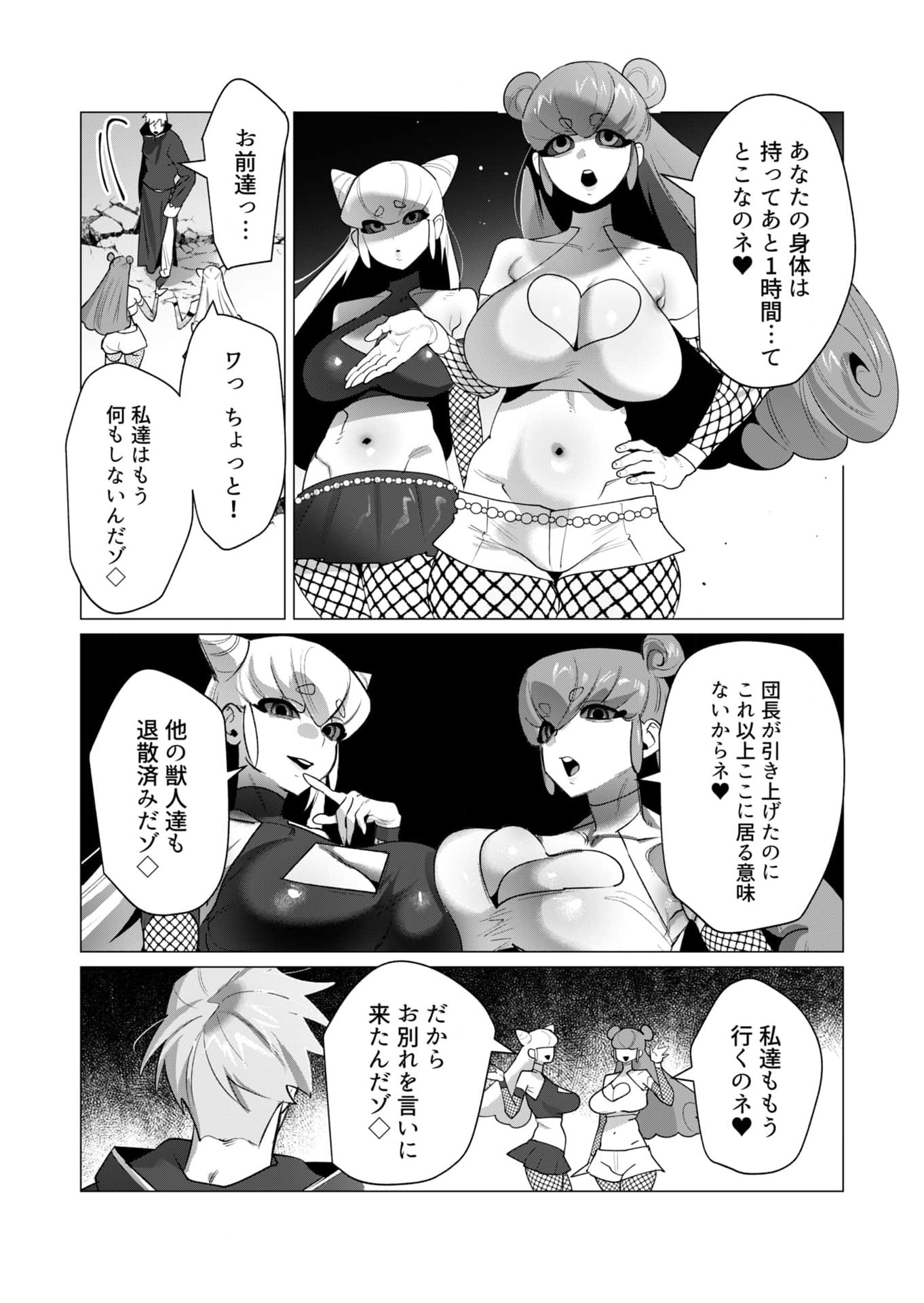 Read YUUSHA-SAMA WA HOUSHUU NI HITODZUMA WO GOKIBOU DESU Chapter 23 [High Quality / Full] - Page 9 - nicomanga.net