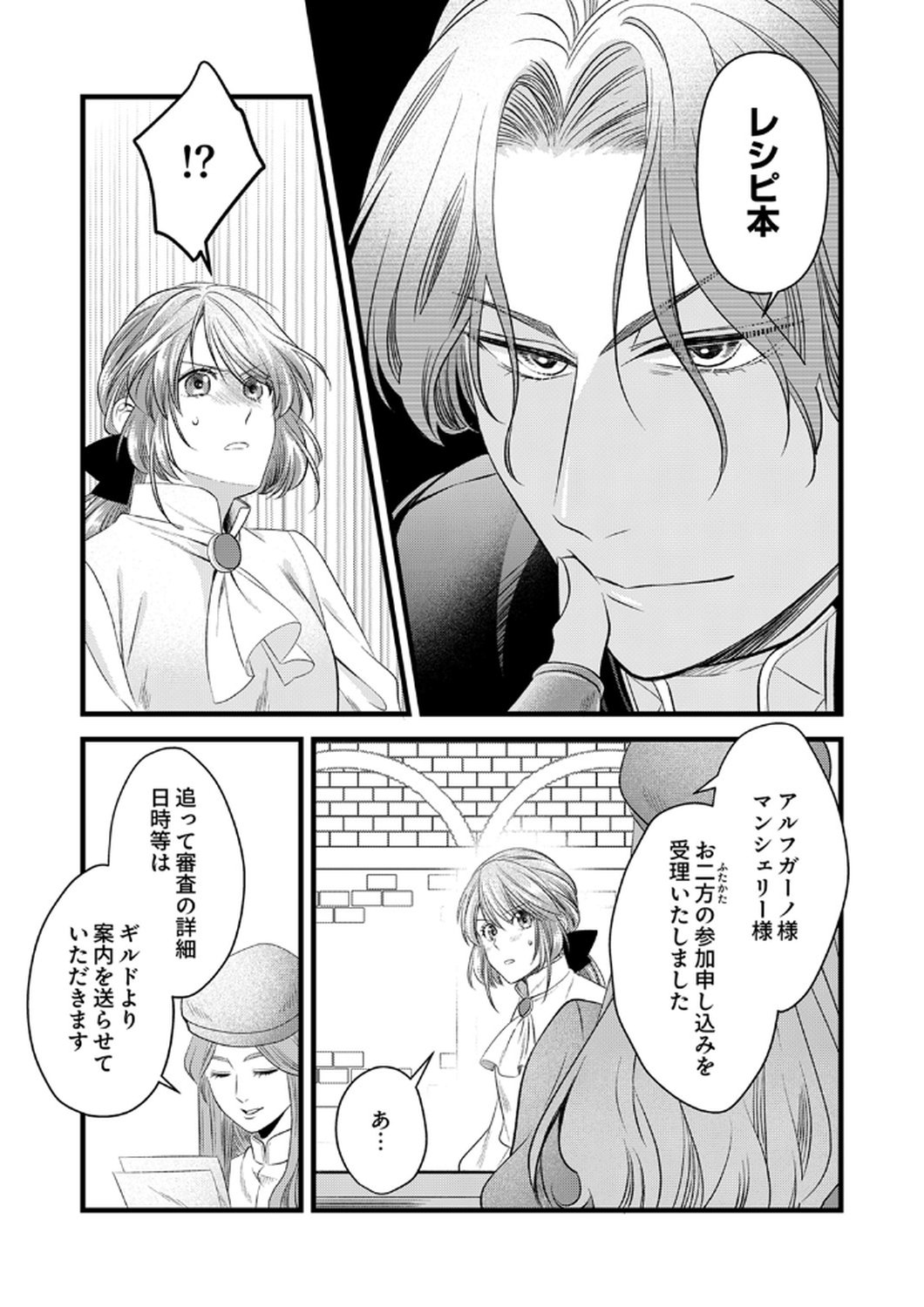 Read TSUIHOUSARETA NO DE, ZENSE NO RECIPE DE PAN SHOKUNIN HAJIMEMASU! Chapter 20 [High Quality / Full] - Page 3 - nicomanga.net