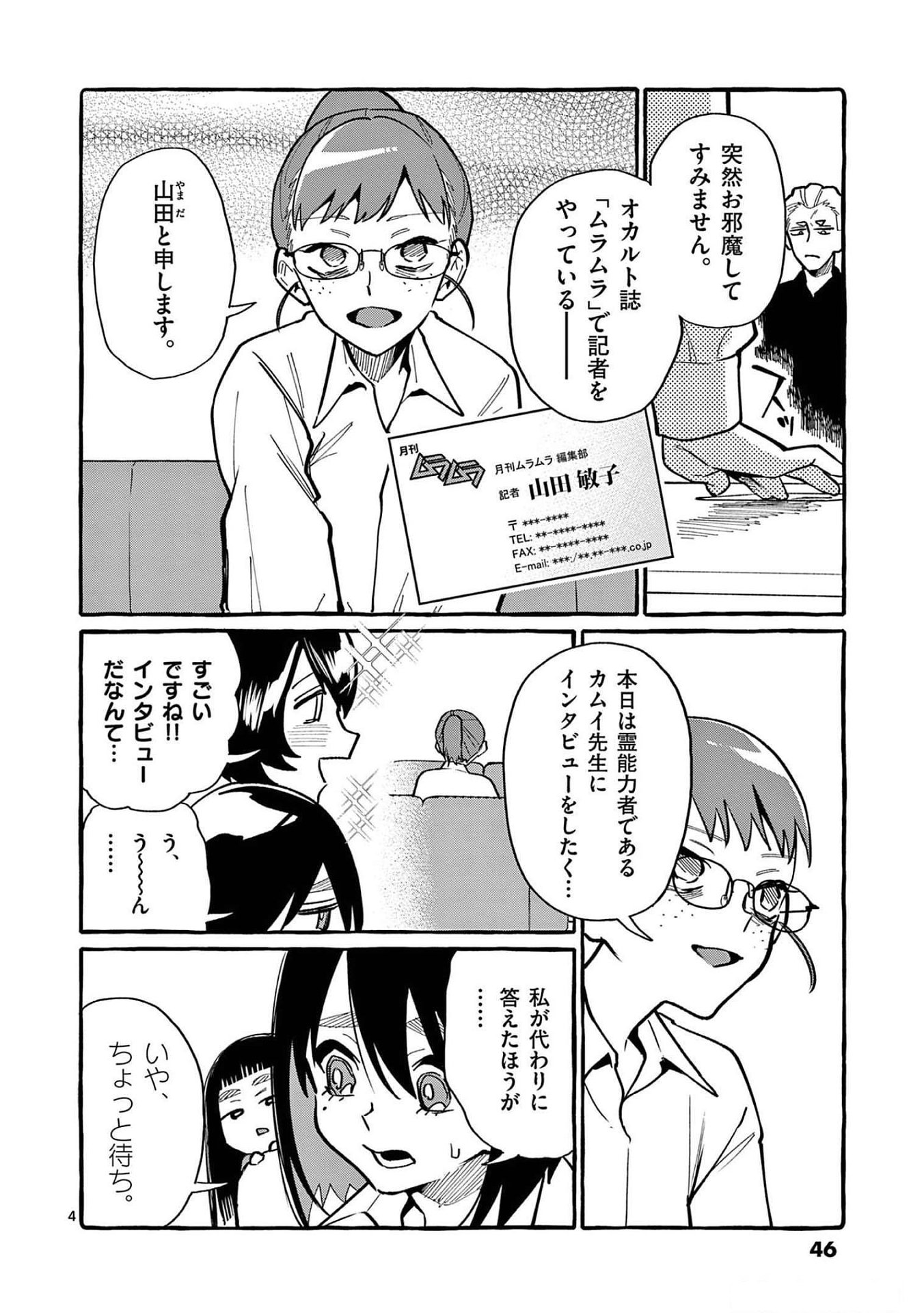 Read USHIRO NO SHOUMEN KAMUI-SAN Chapter 52 [High Quality / Full] - Page 4 - nicomanga.net