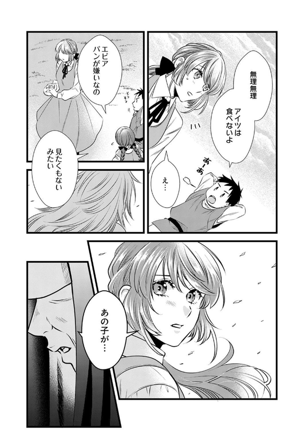 Read TSUIHOUSARETA NO DE, ZENSE NO RECIPE DE PAN SHOKUNIN HAJIMEMASU! Chapter 16 [High Quality / Full] - Page 19 - nicomanga.net