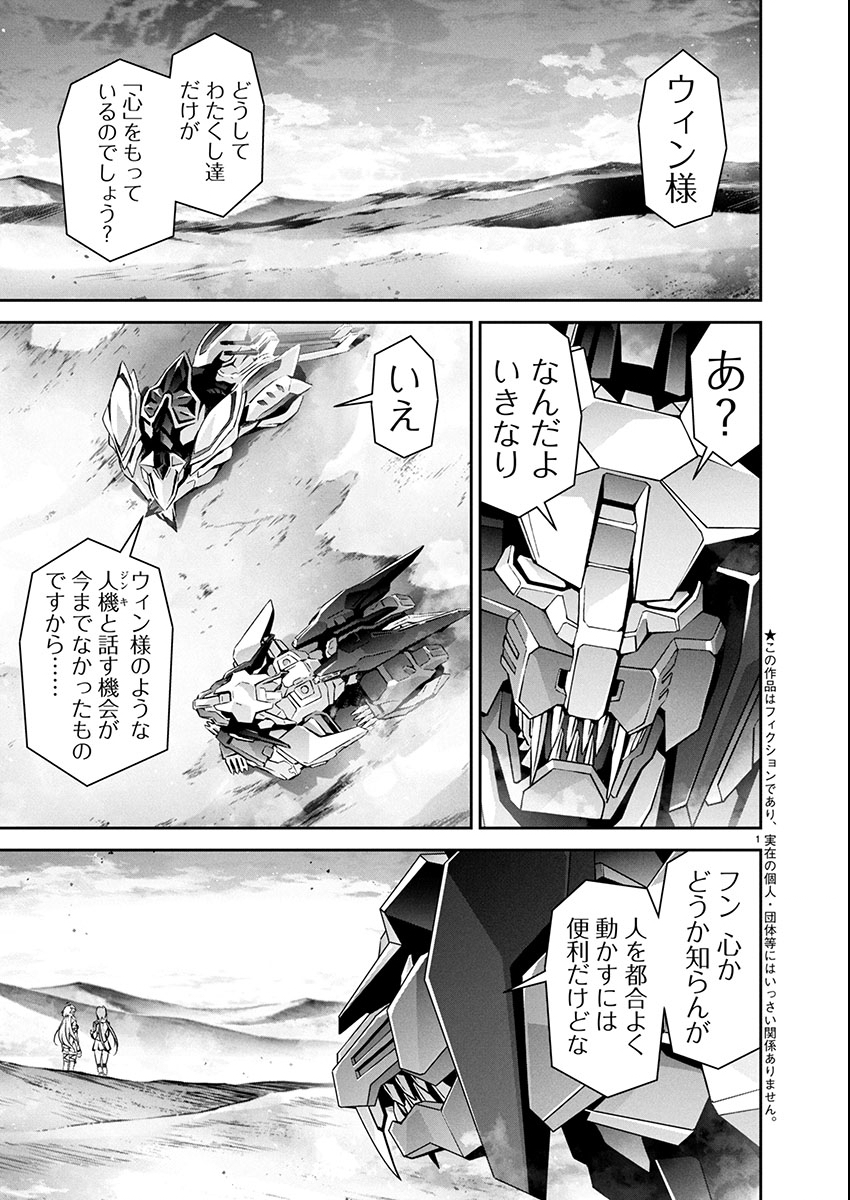 Read JINROUKI WINVURGA HANGYAKU-HEN Chapter 32 [High Quality / Full] - Page 2 - nicomanga.net