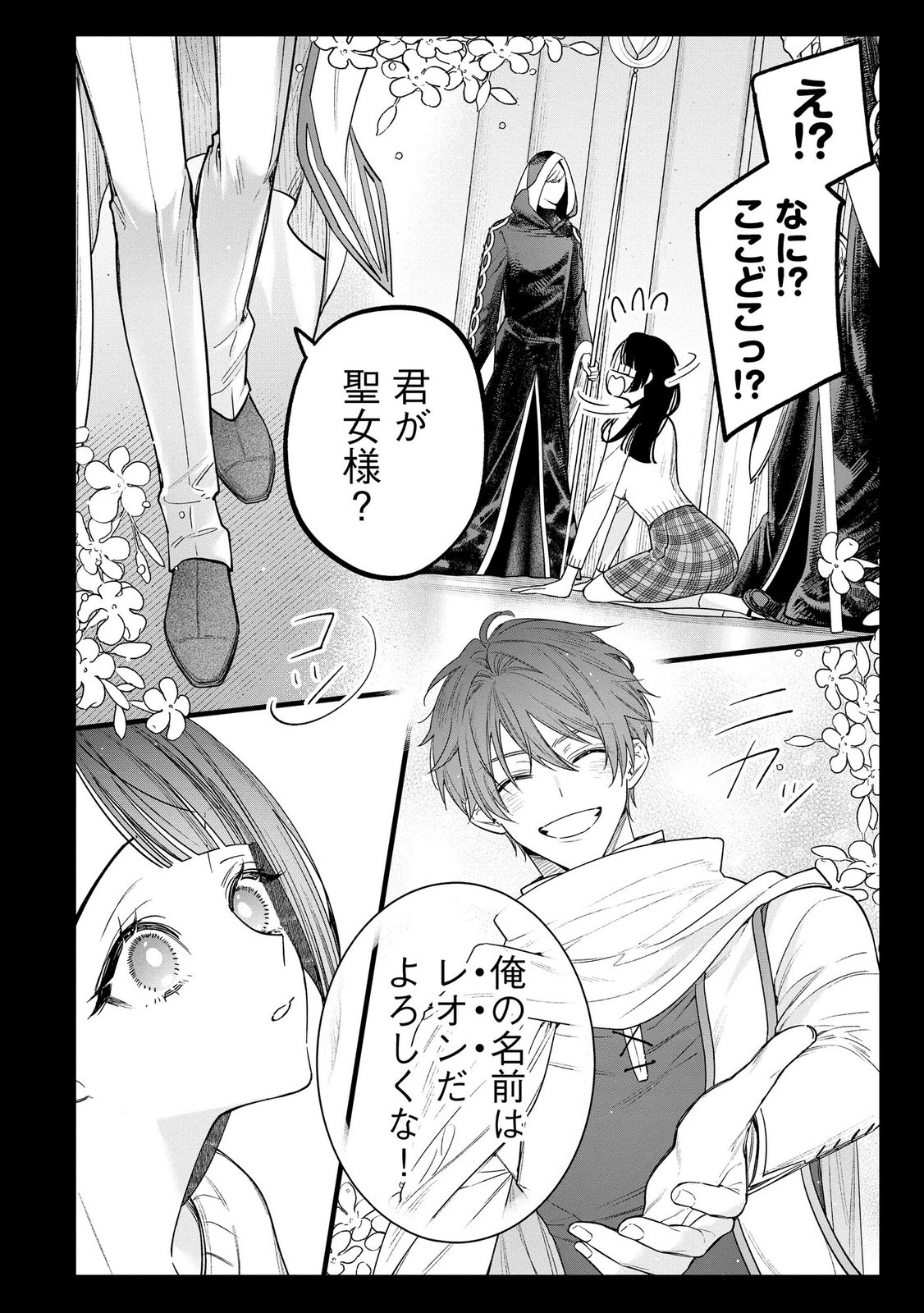 Read SEIJO-SAMA NO GYAKU HAREM KARA ABURETA KISHISAMA NI NETSURETSU NI KYUAI SARETEIRU KEN Chapter 11 [High Quality / Full] - Page 14 - nicomanga.net