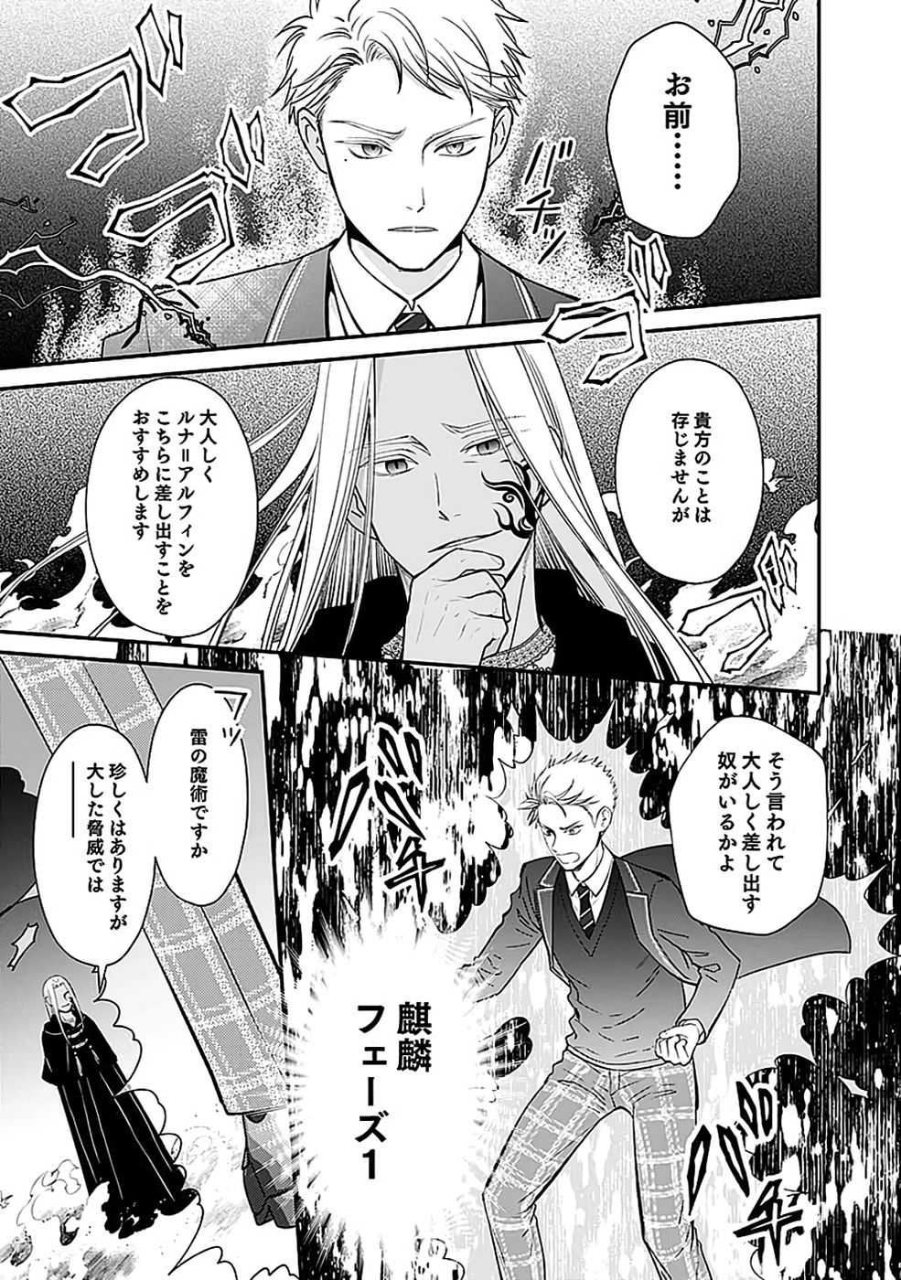 Read KIRAWAREMONO NO AKUYAKU KIZOKU NI TENSEI SHITA ORE, HAMETSU FLAG WO HESHORINAGARA SAIKYOU NI NATTEMIRU KOTO NI SHIMASHITA Chapter 10 [High Quality / Full] - Page 27 - nicomanga.net
