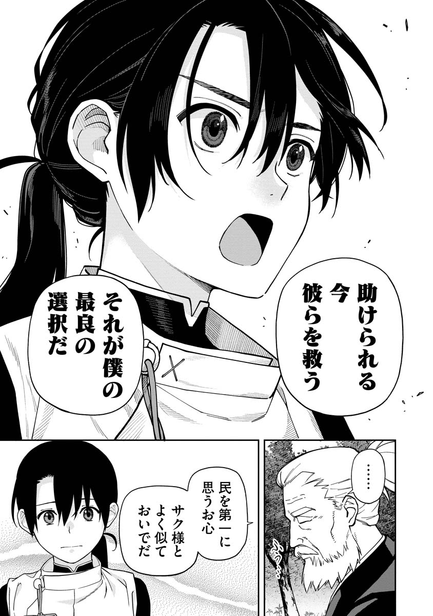 Read ISHIGAMI SENKI Chapter 6 [High Quality / Full] - Page 17 - nicomanga.net