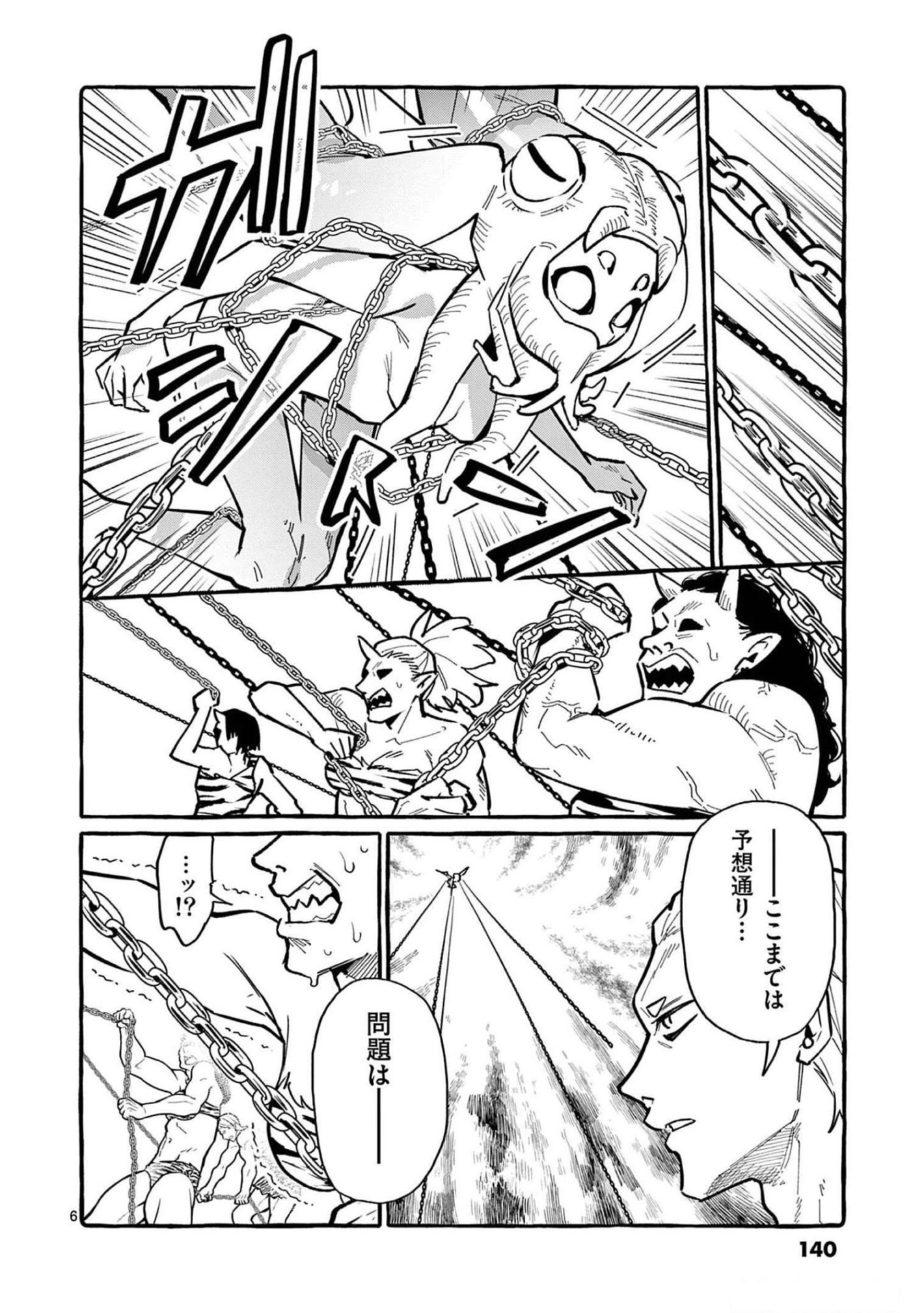 Read USHIRO NO SHOUMEN KAMUI-SAN Chapter 57 [High Quality / Full] - Page 6 - nicomanga.net