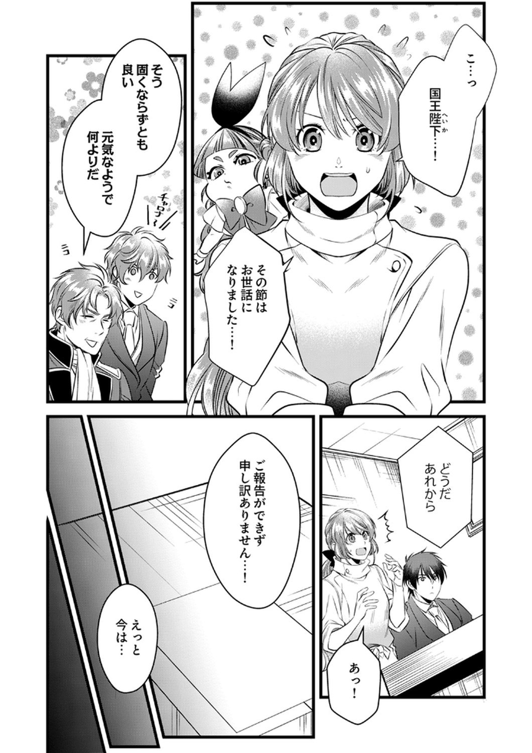 Read TSUIHOUSARETA NO DE, ZENSE NO RECIPE DE PAN SHOKUNIN HAJIMEMASU! Chapter 16 [High Quality / Full] - Page 2 - nicomanga.net