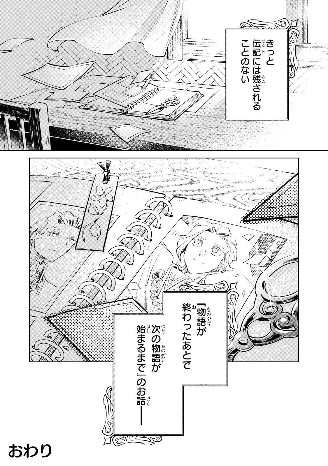 Read DANZAI SARETA DAME OUJI, HIROIMASHITA. - RAW Chapter 45.2 [High Quality / Full] - Page 10 - nicomanga.net